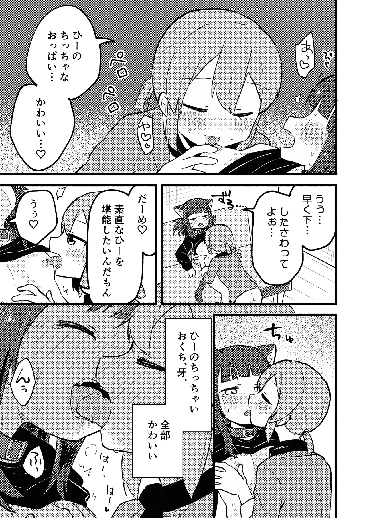 [Zenryoku Sissou Cat (Massigura)]Matatabi Panic[Digital] Page 10