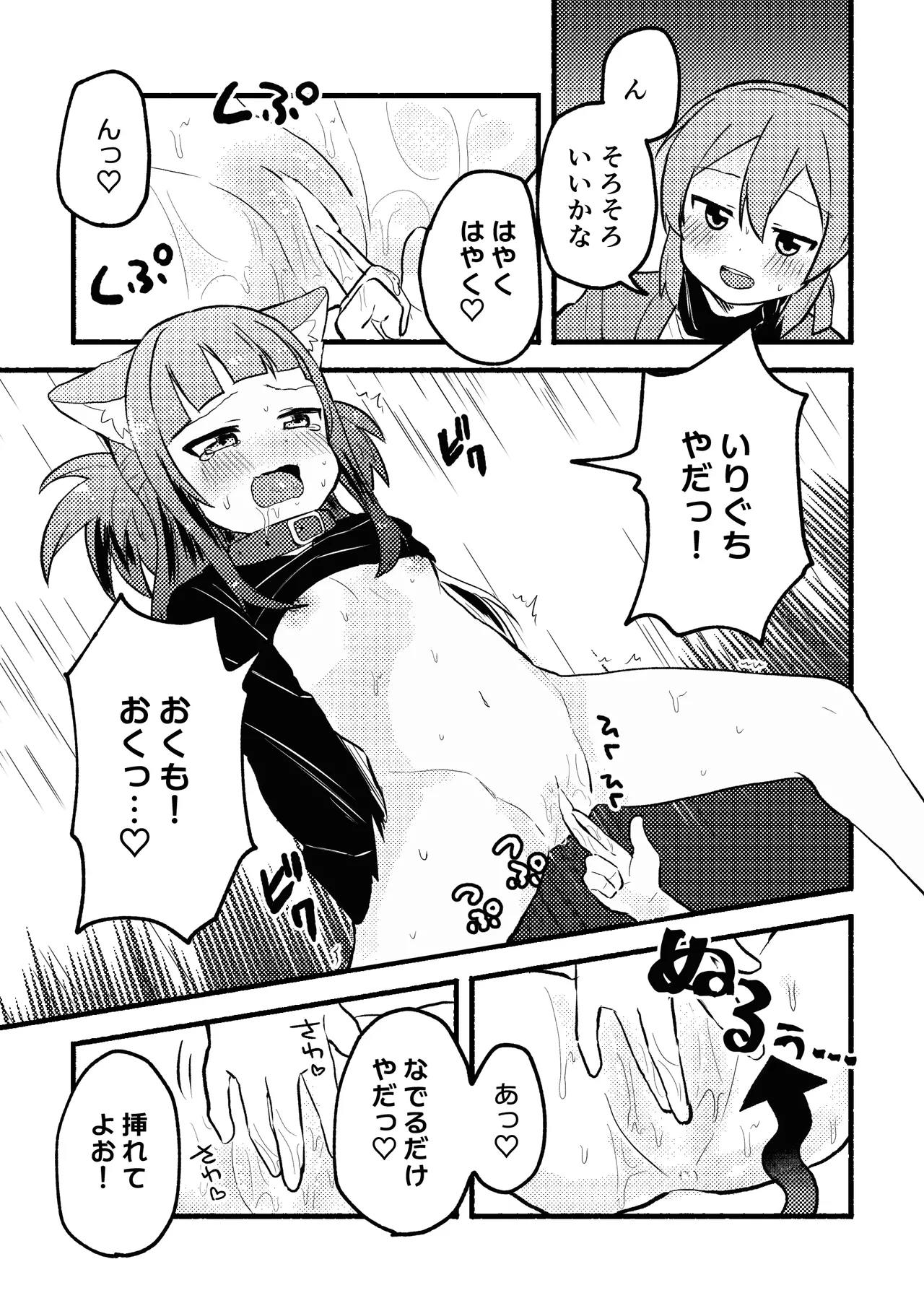 [Zenryoku Sissou Cat (Massigura)]Matatabi Panic[Digital] Page 12