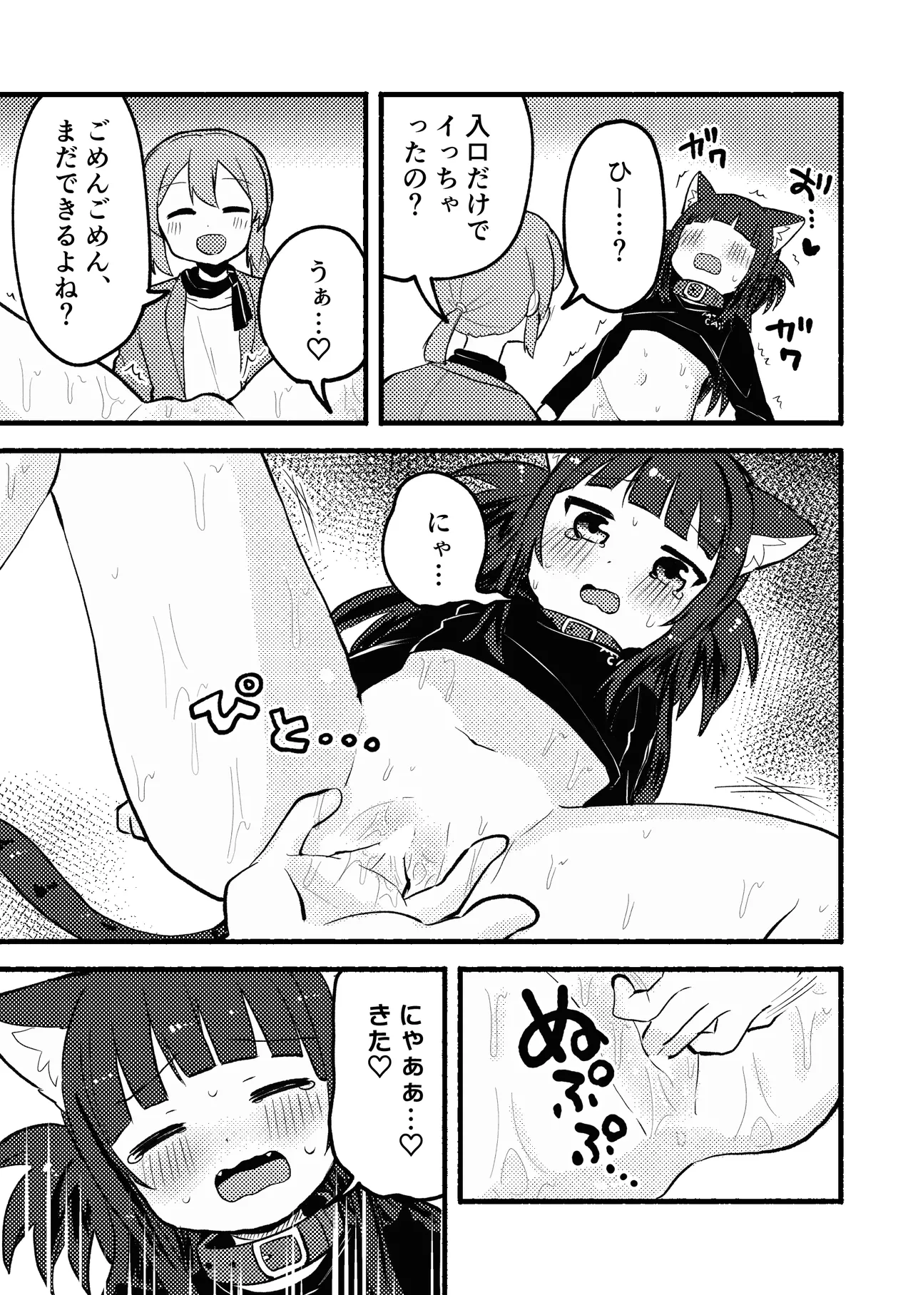 [Zenryoku Sissou Cat (Massigura)]Matatabi Panic[Digital] Page 14