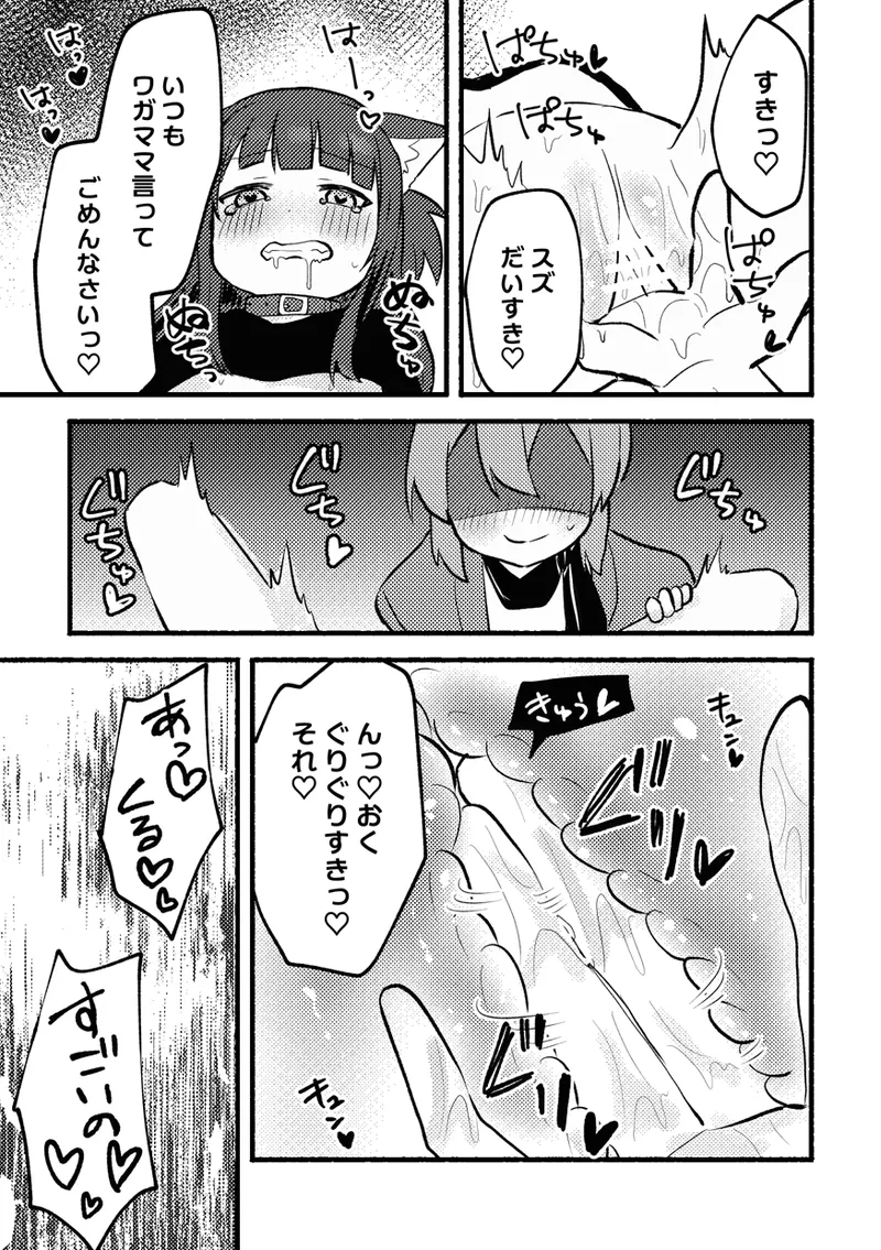 [Zenryoku Sissou Cat (Massigura)]Matatabi Panic[Digital] Page 16