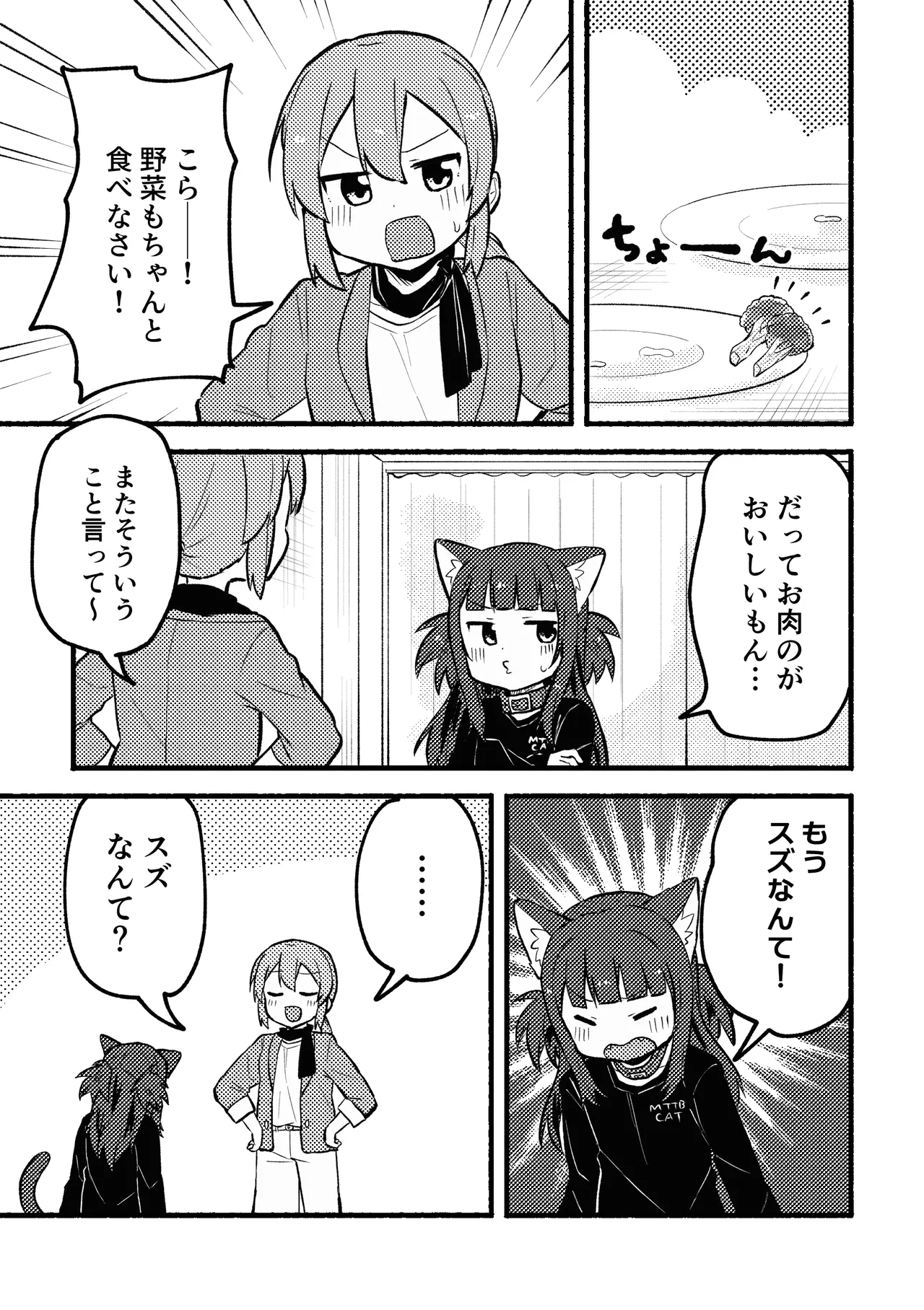 [Zenryoku Sissou Cat (Massigura)]Matatabi Panic[Digital] Page 18