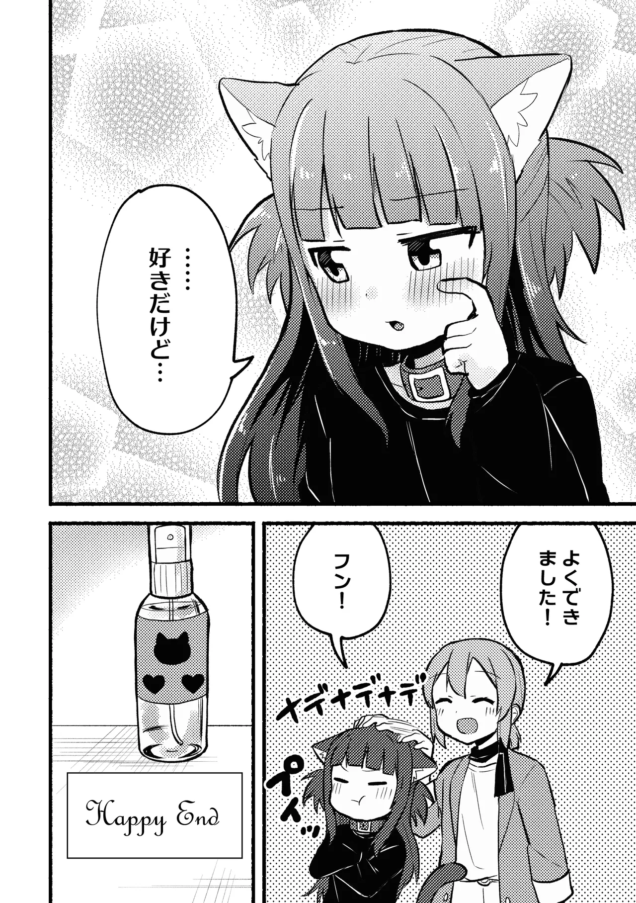[Zenryoku Sissou Cat (Massigura)]Matatabi Panic[Digital] Page 19