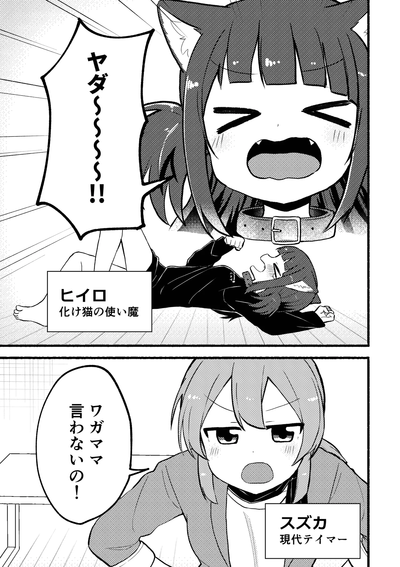 [Zenryoku Sissou Cat (Massigura)]Matatabi Panic[Digital] Page 2