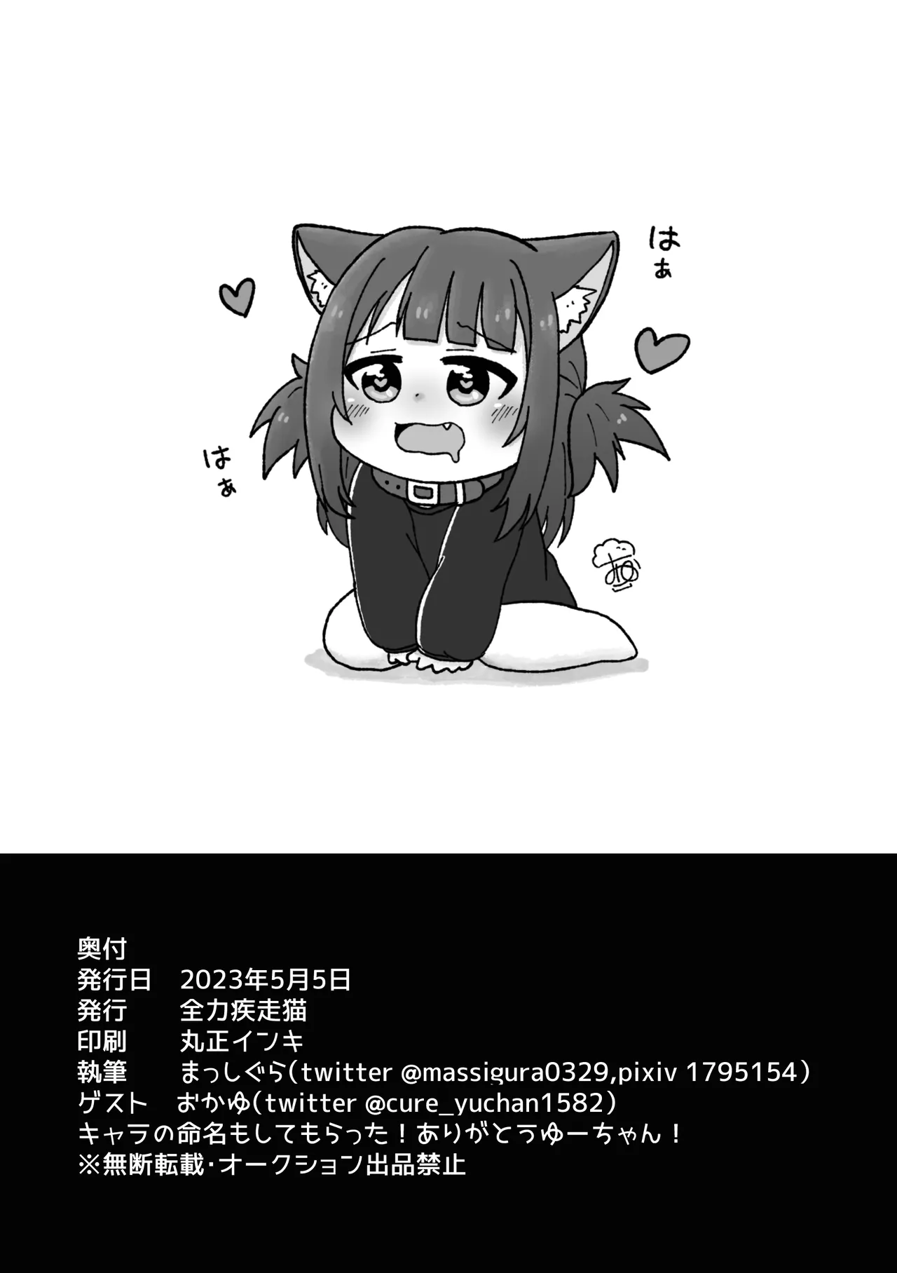 [Zenryoku Sissou Cat (Massigura)]Matatabi Panic[Digital] Page 21