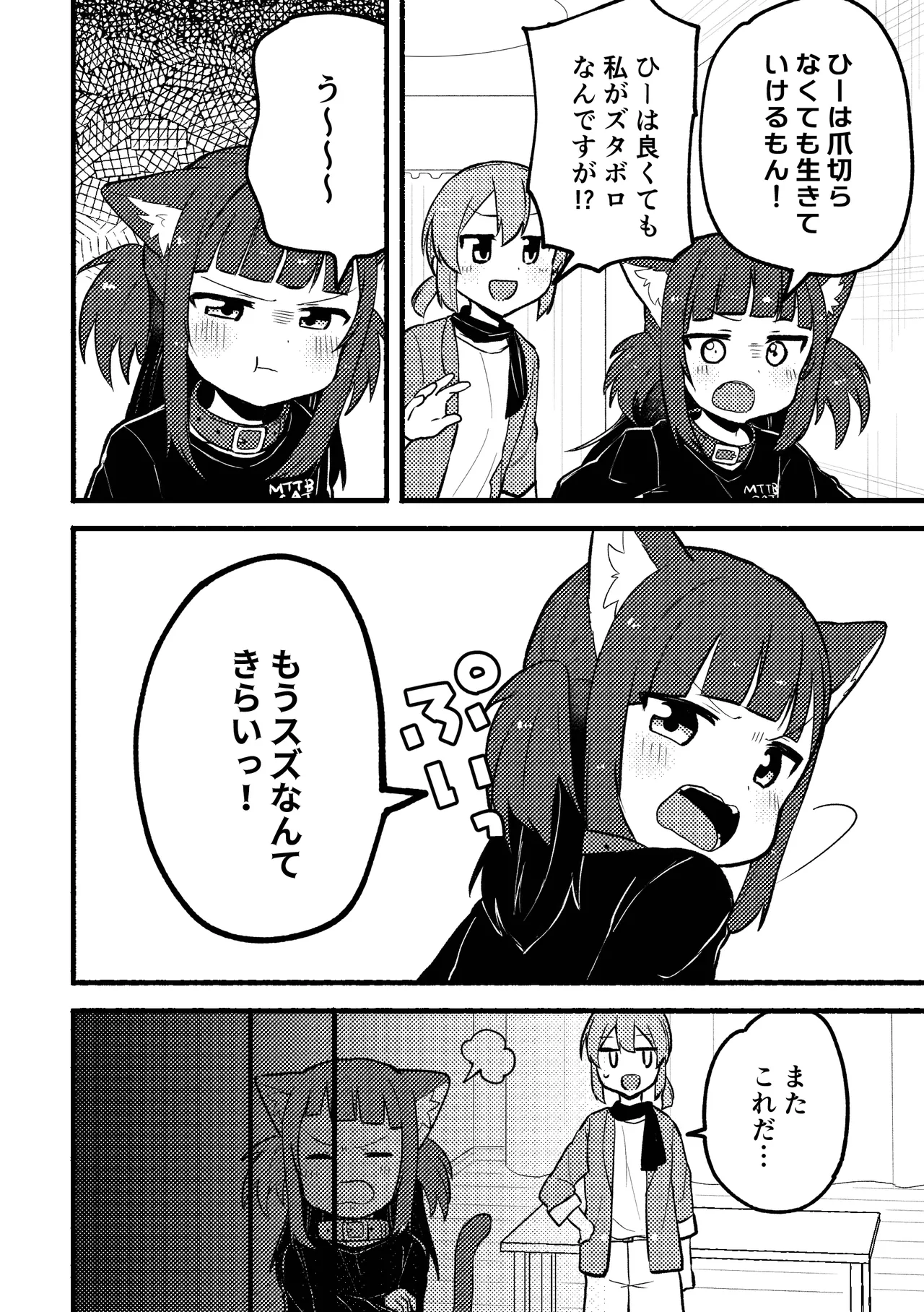 [Zenryoku Sissou Cat (Massigura)]Matatabi Panic[Digital] Page 3