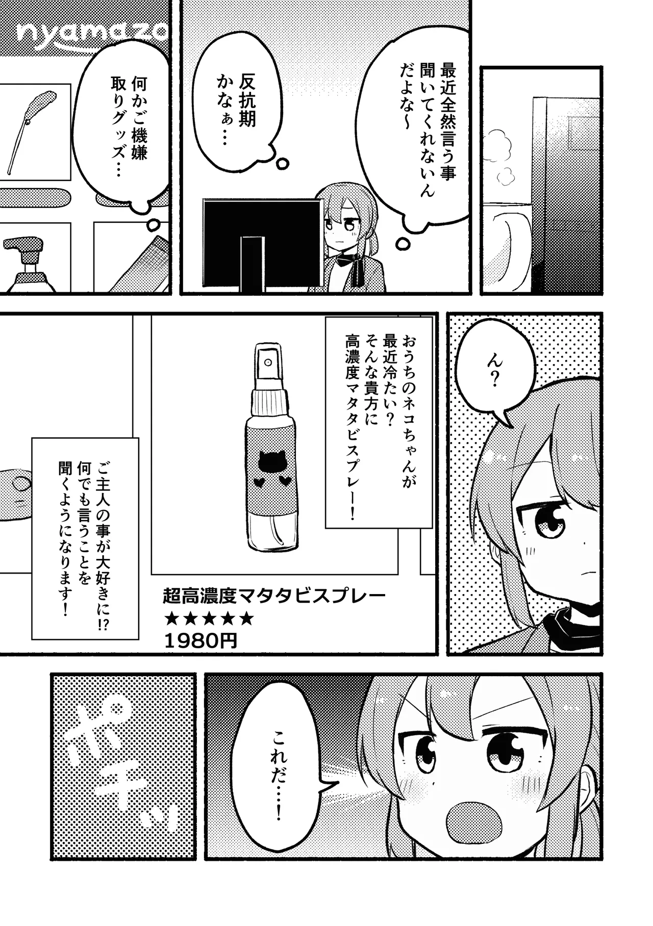 [Zenryoku Sissou Cat (Massigura)]Matatabi Panic[Digital] Page 4