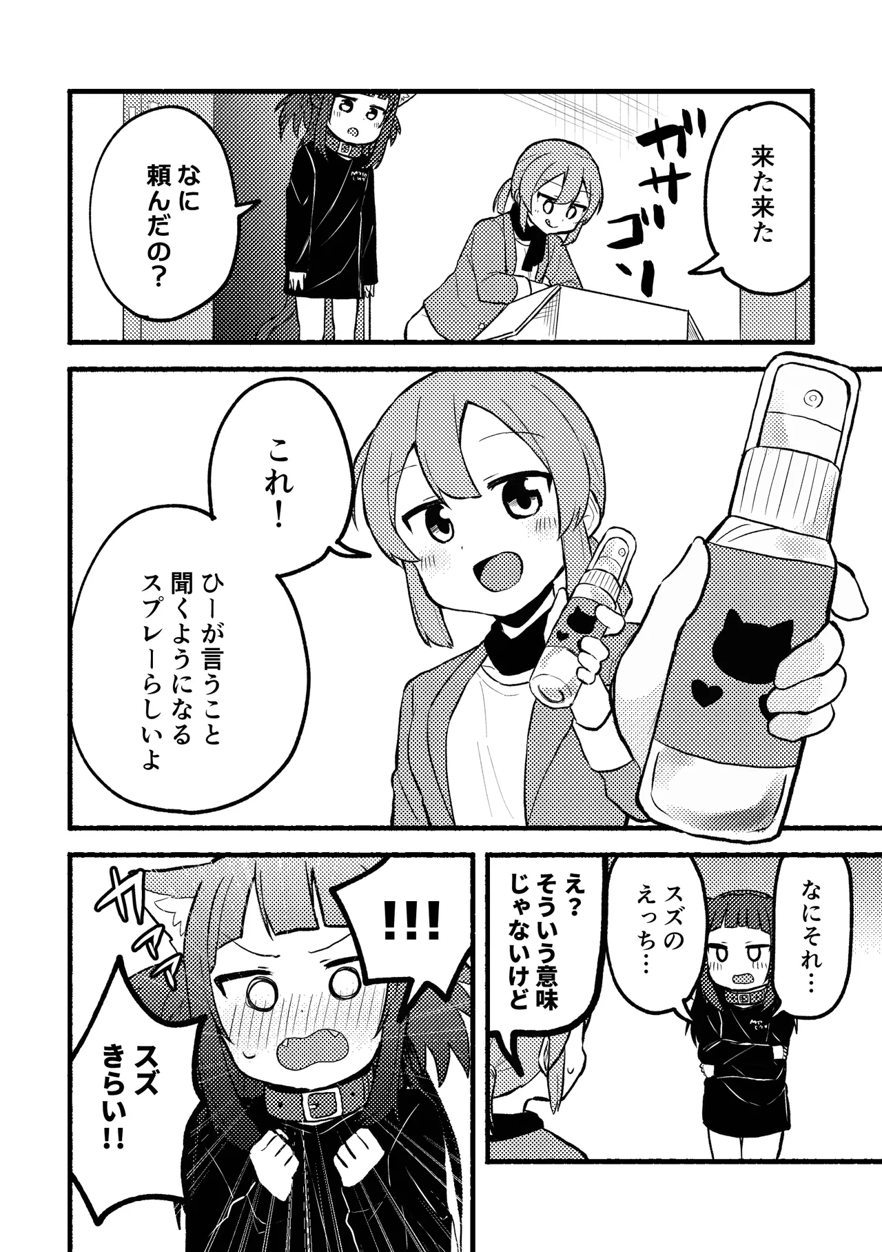 [Zenryoku Sissou Cat (Massigura)]Matatabi Panic[Digital] Page 5