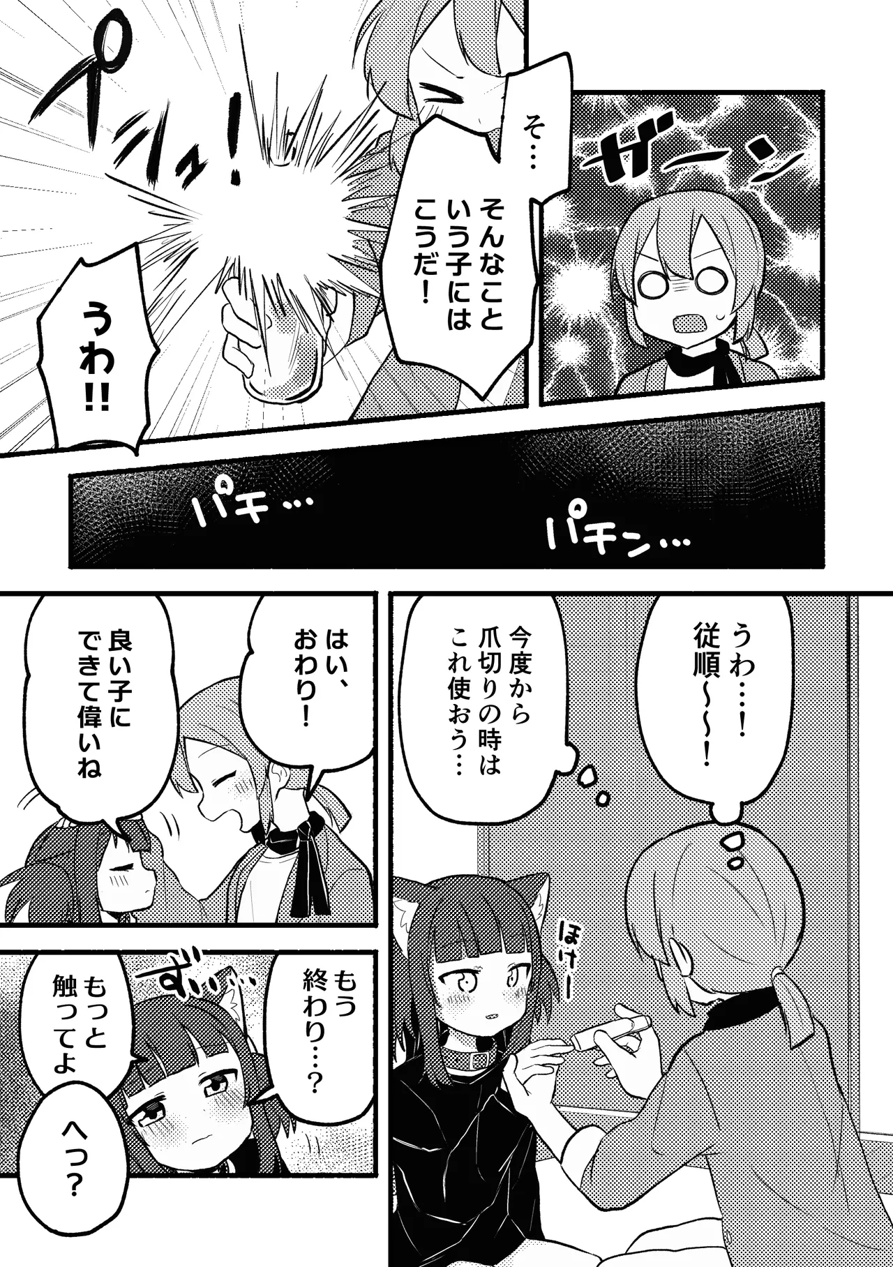 [Zenryoku Sissou Cat (Massigura)]Matatabi Panic[Digital] Page 6