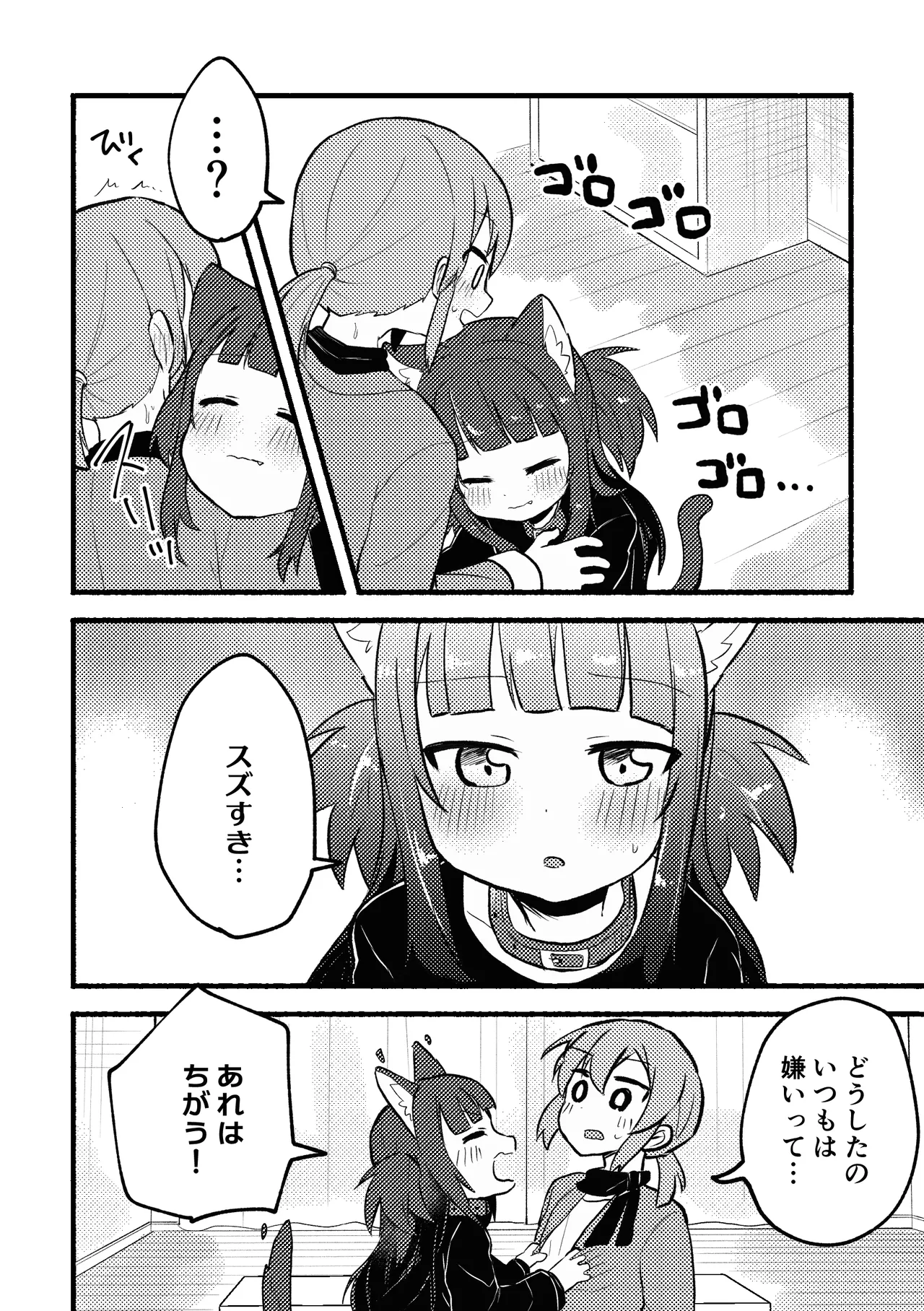 [Zenryoku Sissou Cat (Massigura)]Matatabi Panic[Digital] Page 7