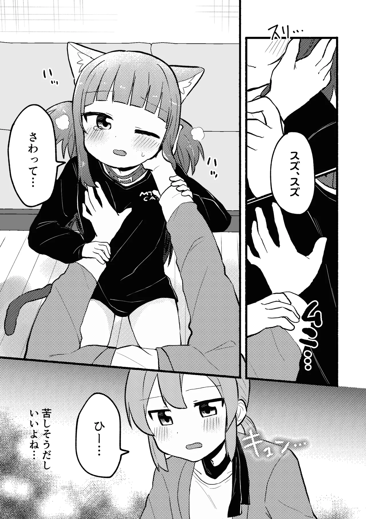 [Zenryoku Sissou Cat (Massigura)]Matatabi Panic[Digital] Page 8