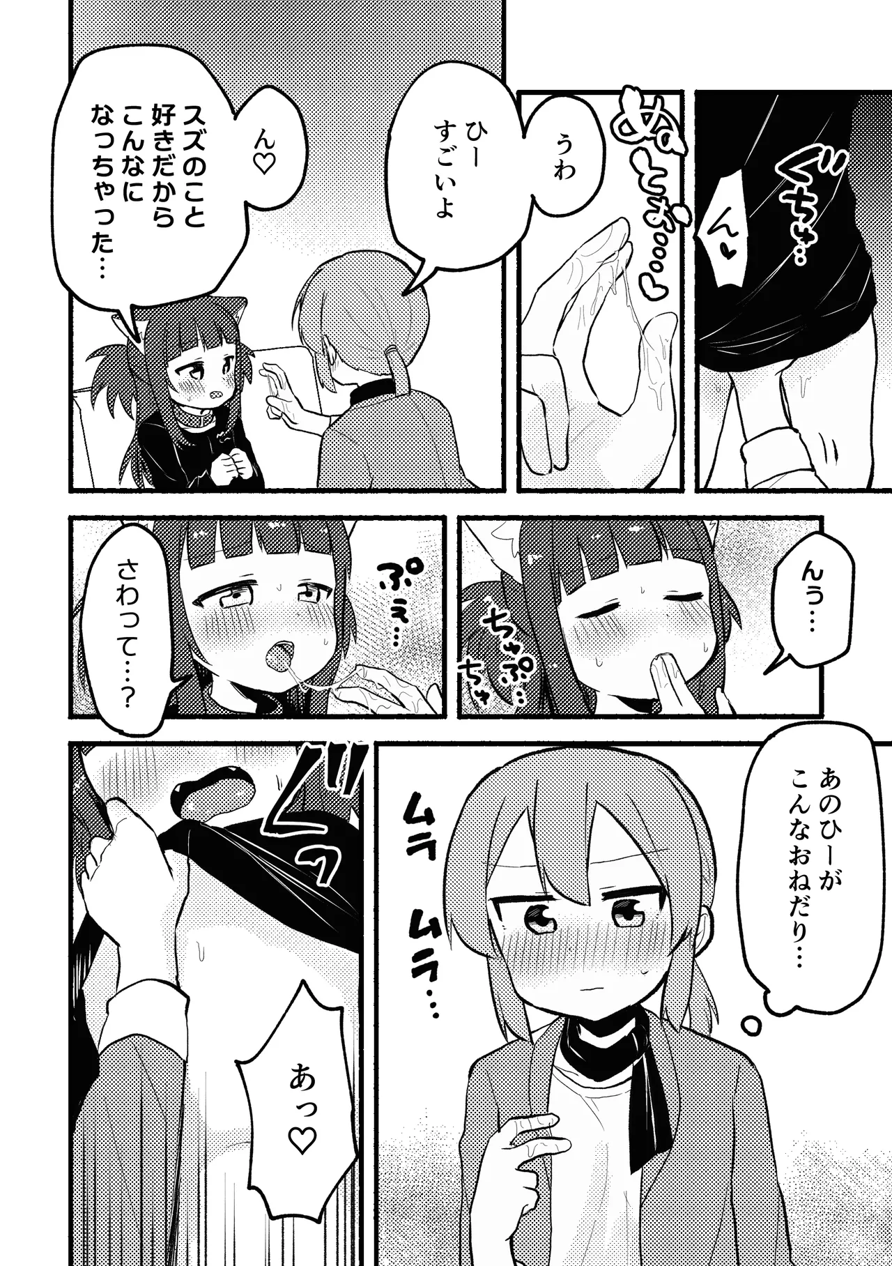 [Zenryoku Sissou Cat (Massigura)]Matatabi Panic[Digital] Page 9