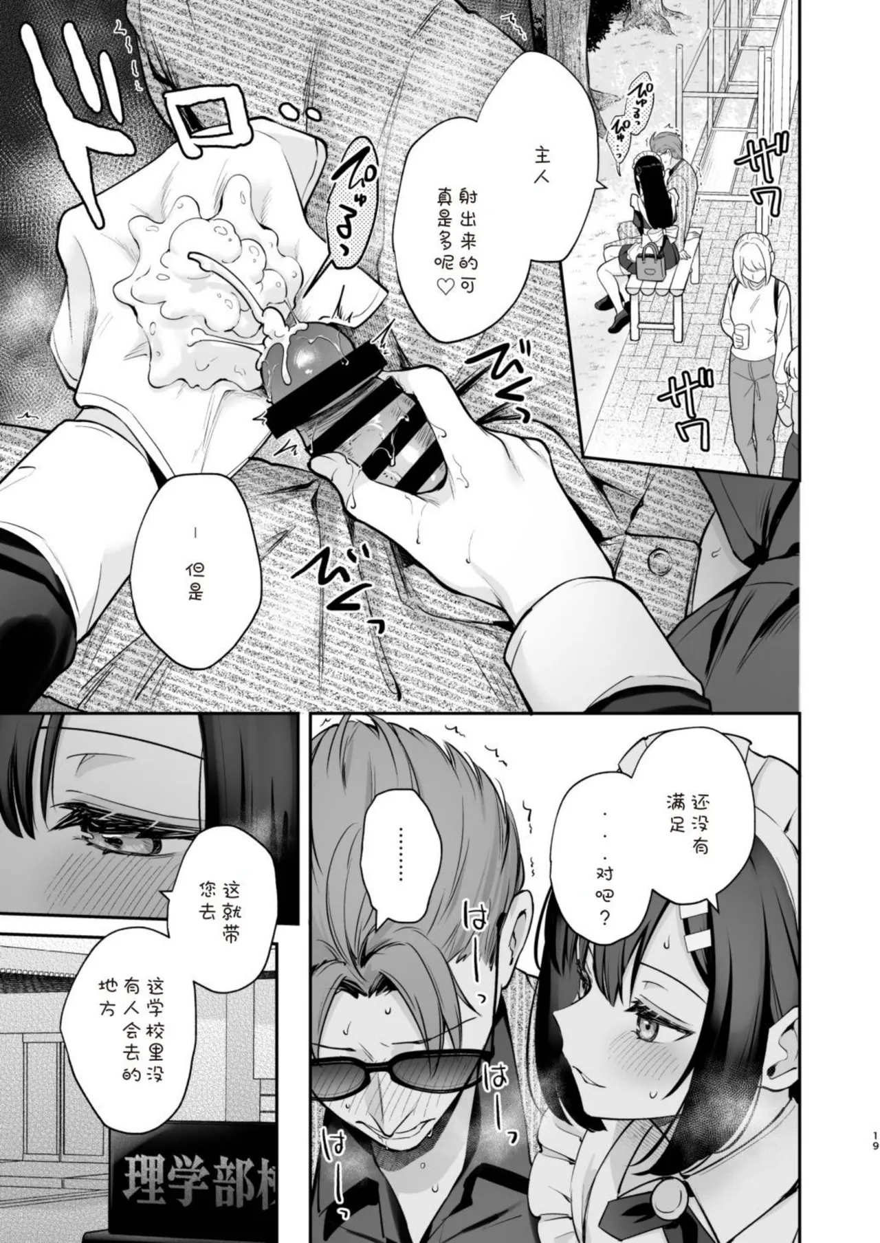 [Calm White (Mashiro Shirako)]Naisho no Koi to Gakuensai -Sensei x Oshiego #5- - Secret Love and the School Festival[Chinese] [海姆达尔汉化组] [Digital] Page 19