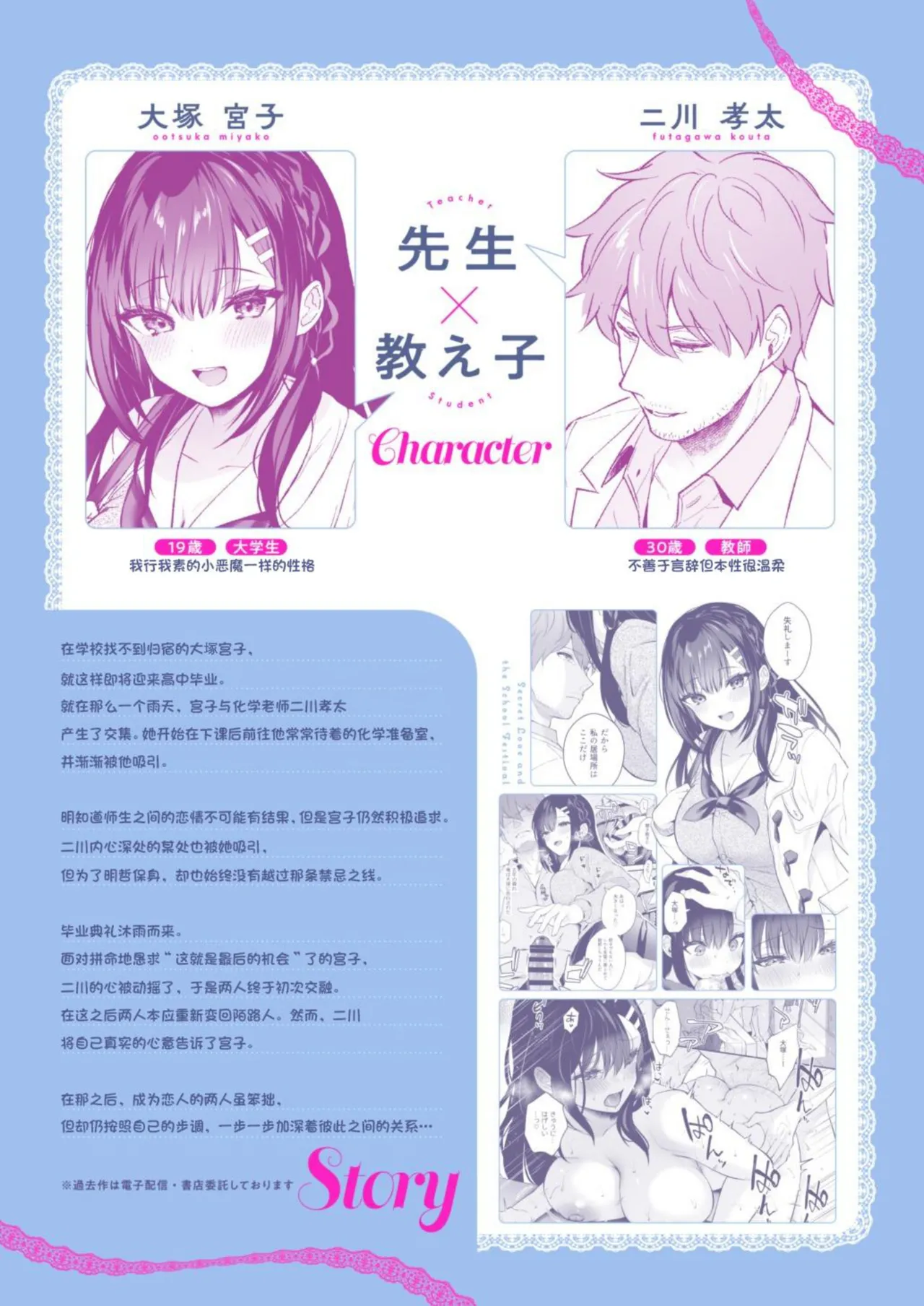 [Calm White (Mashiro Shirako)]Naisho no Koi to Gakuensai -Sensei x Oshiego #5- - Secret Love and the School Festival[Chinese] [海姆达尔汉化组] [Digital] Page 2
