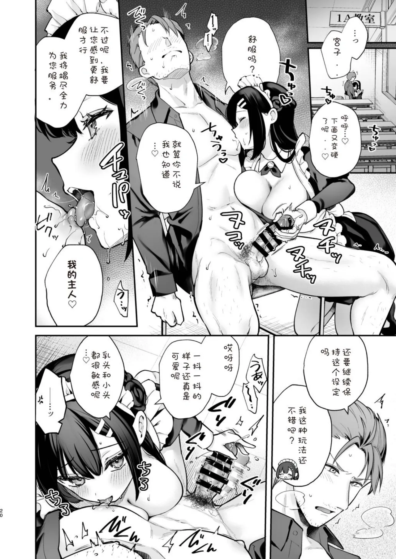 [Calm White (Mashiro Shirako)]Naisho no Koi to Gakuensai -Sensei x Oshiego #5- - Secret Love and the School Festival[Chinese] [海姆达尔汉化组] [Digital] Page 20