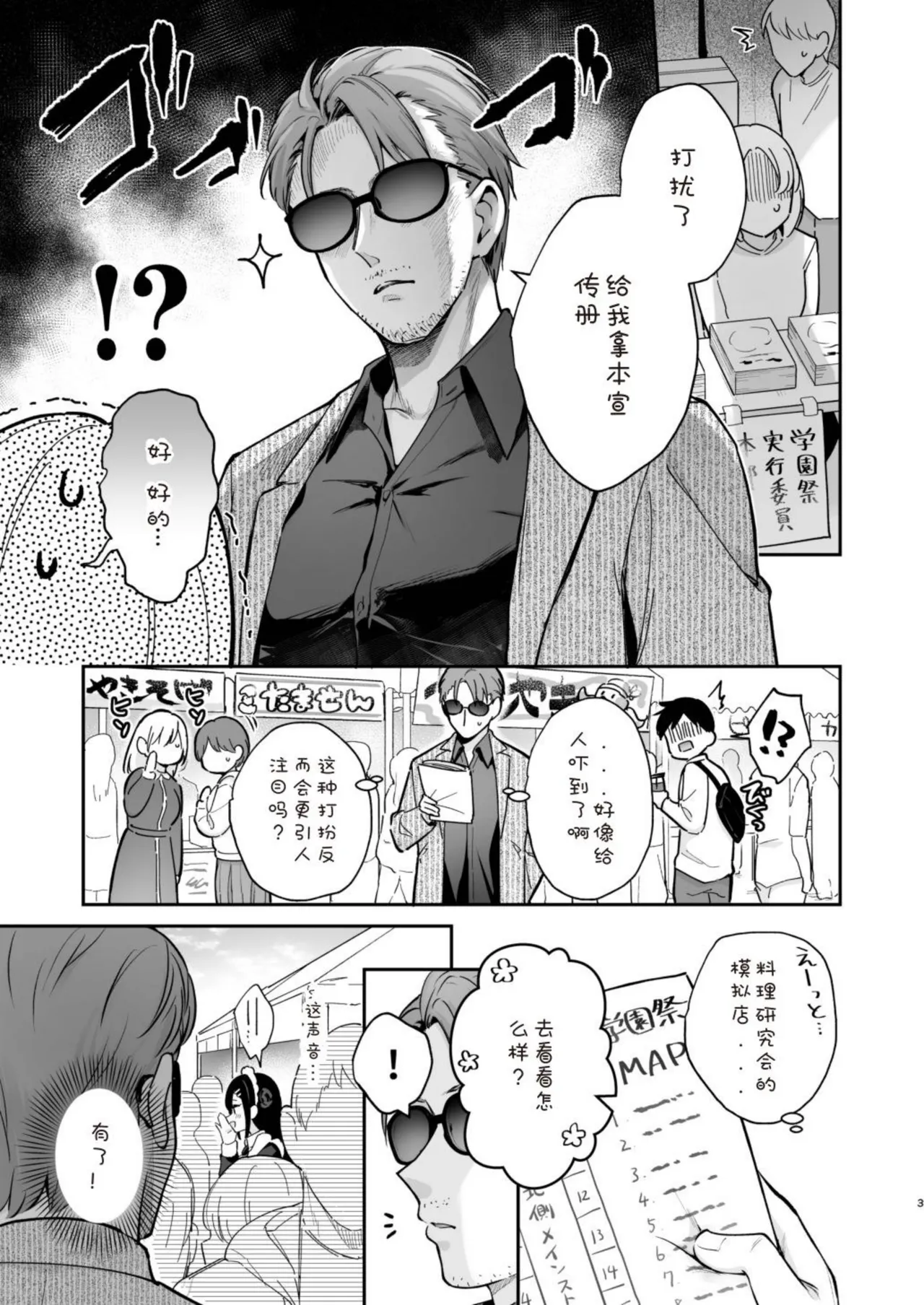 [Calm White (Mashiro Shirako)]Naisho no Koi to Gakuensai -Sensei x Oshiego #5- - Secret Love and the School Festival[Chinese] [海姆达尔汉化组] [Digital] Page 3