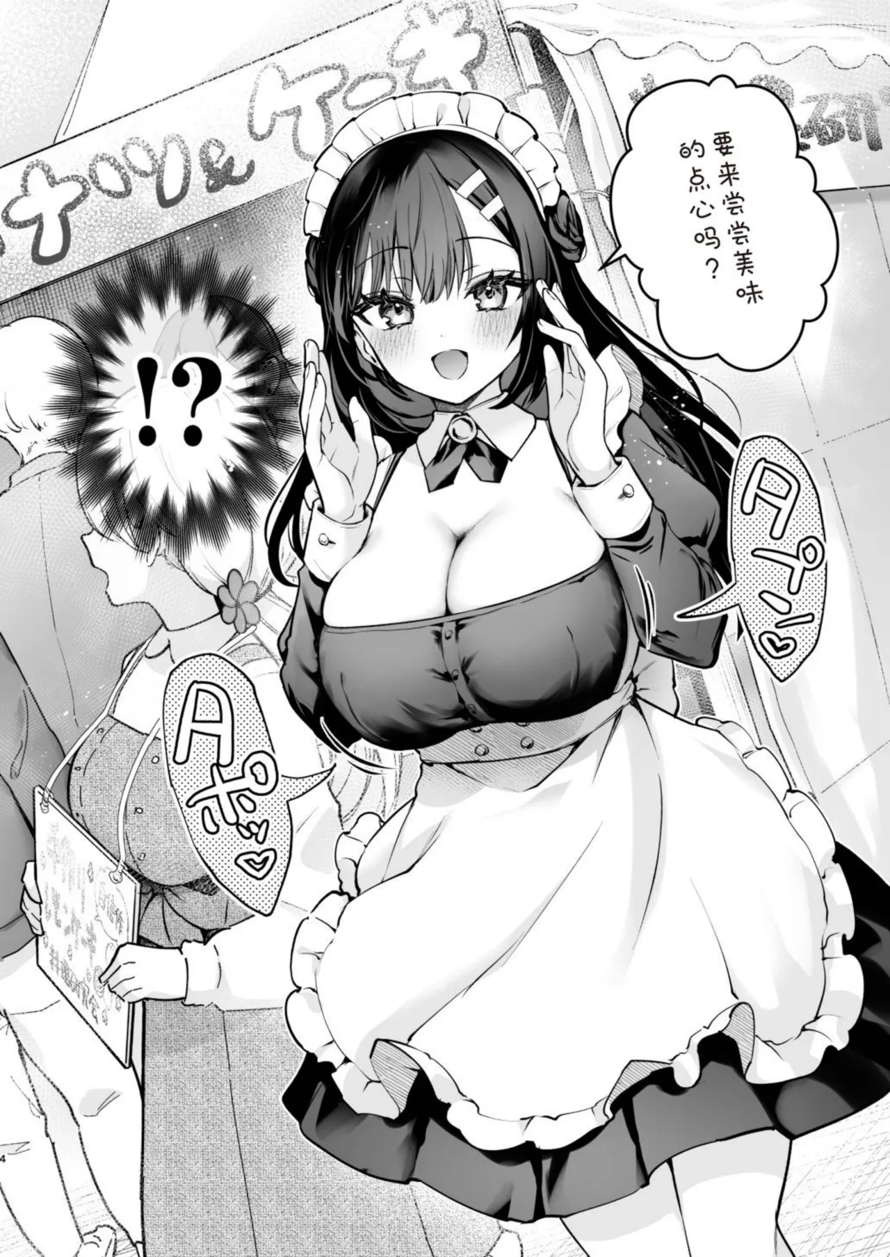 [Calm White (Mashiro Shirako)]Naisho no Koi to Gakuensai -Sensei x Oshiego #5- - Secret Love and the School Festival[Chinese] [海姆达尔汉化组] [Digital] Page 4