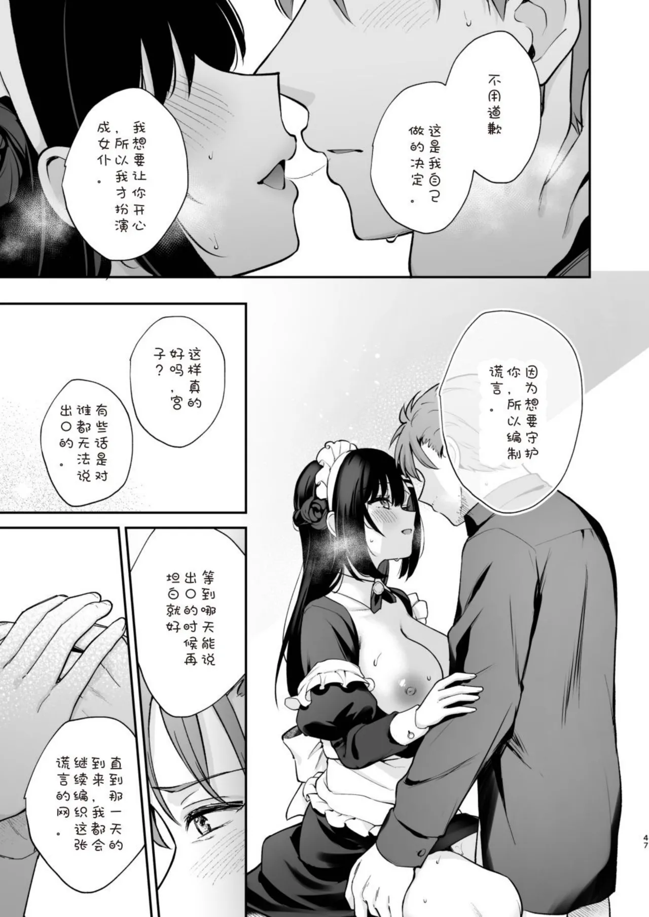 [Calm White (Mashiro Shirako)]Naisho no Koi to Gakuensai -Sensei x Oshiego #5- - Secret Love and the School Festival[Chinese] [海姆达尔汉化组] [Digital] Page 47