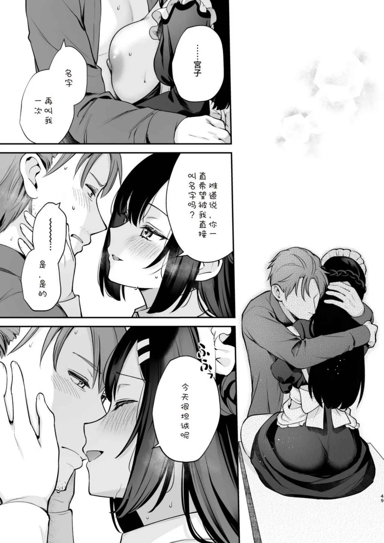 [Calm White (Mashiro Shirako)]Naisho no Koi to Gakuensai -Sensei x Oshiego #5- - Secret Love and the School Festival[Chinese] [海姆达尔汉化组] [Digital] Page 49