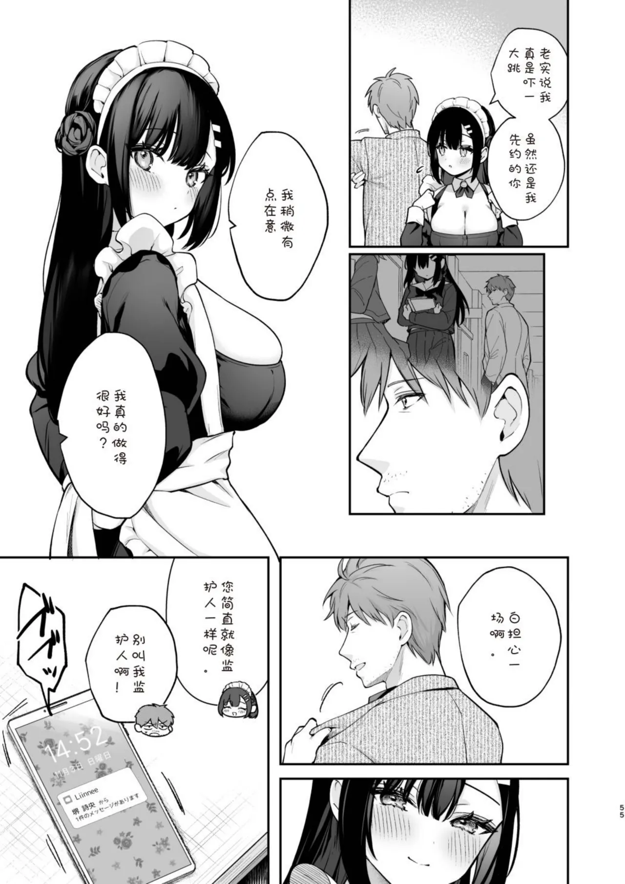 [Calm White (Mashiro Shirako)]Naisho no Koi to Gakuensai -Sensei x Oshiego #5- - Secret Love and the School Festival[Chinese] [海姆达尔汉化组] [Digital] Page 55