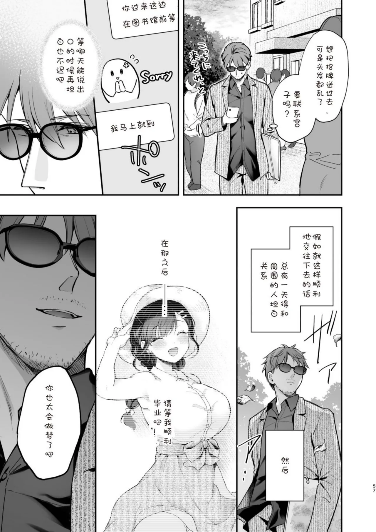 [Calm White (Mashiro Shirako)]Naisho no Koi to Gakuensai -Sensei x Oshiego #5- - Secret Love and the School Festival[Chinese] [海姆达尔汉化组] [Digital] Page 57