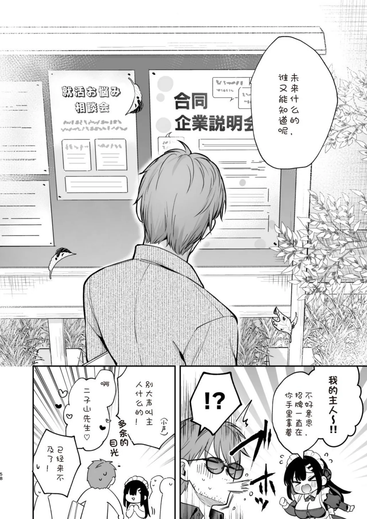 [Calm White (Mashiro Shirako)]Naisho no Koi to Gakuensai -Sensei x Oshiego #5- - Secret Love and the School Festival[Chinese] [海姆达尔汉化组] [Digital] Page 58
