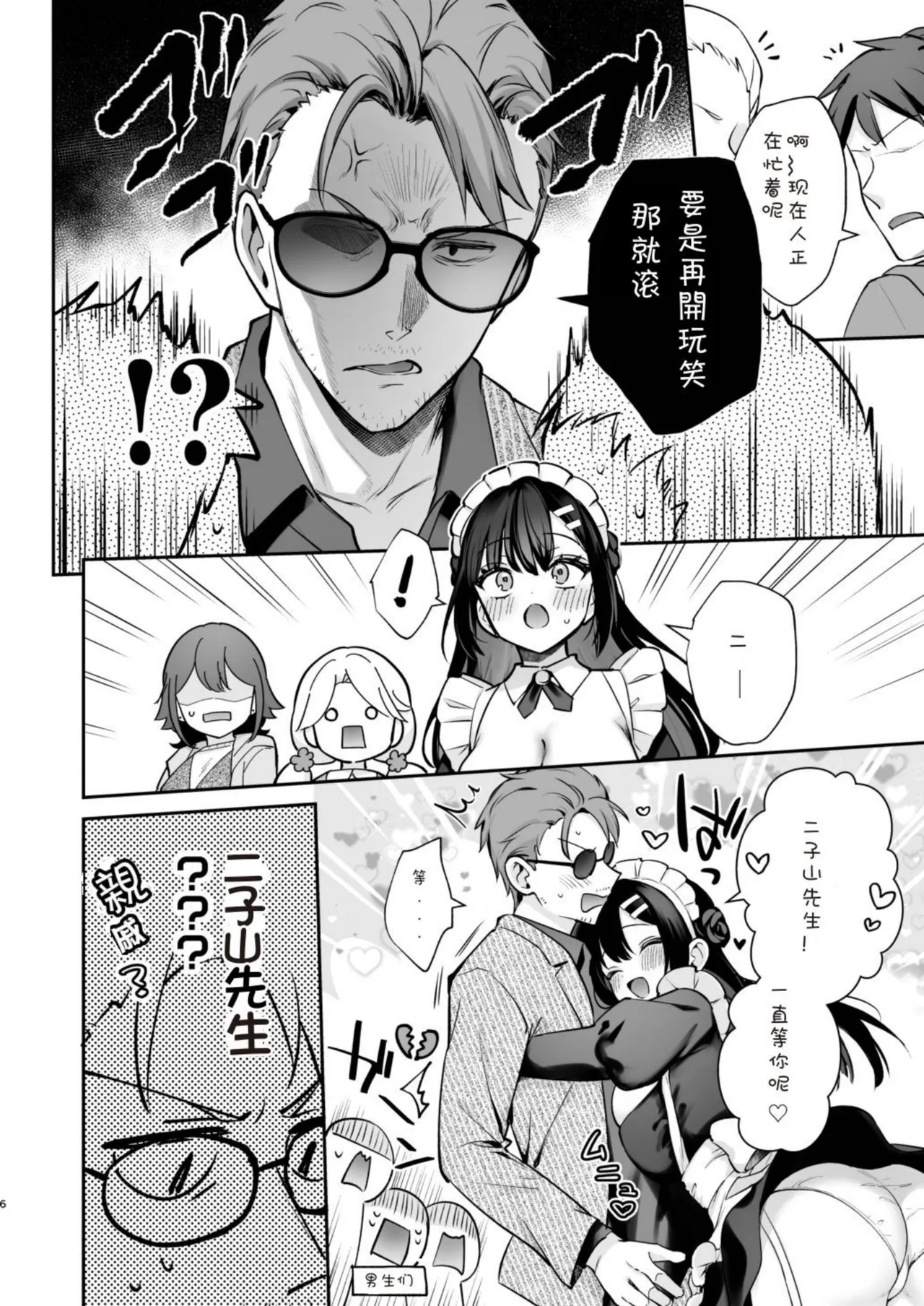 [Calm White (Mashiro Shirako)]Naisho no Koi to Gakuensai -Sensei x Oshiego #5- - Secret Love and the School Festival[Chinese] [海姆达尔汉化组] [Digital] Page 6