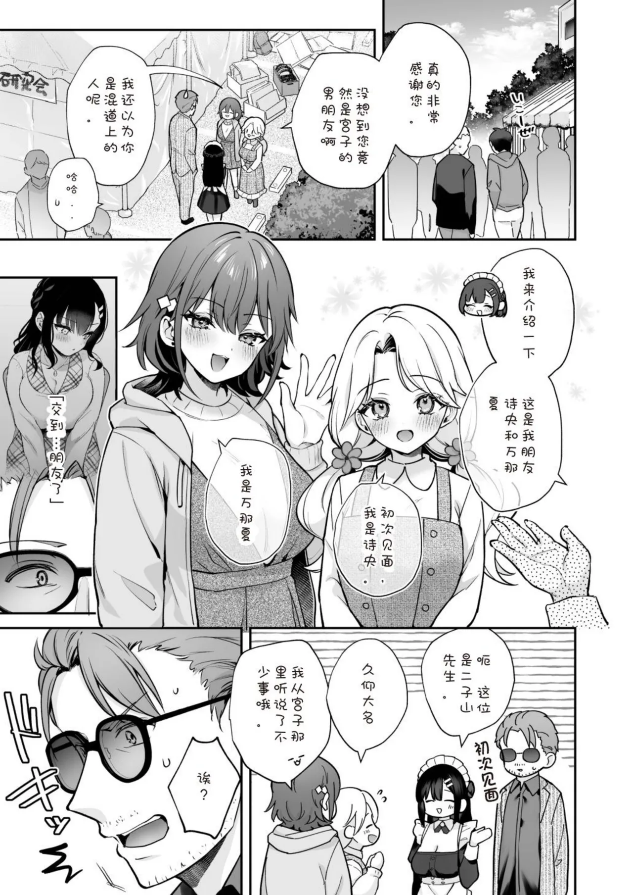 [Calm White (Mashiro Shirako)]Naisho no Koi to Gakuensai -Sensei x Oshiego #5- - Secret Love and the School Festival[Chinese] [海姆达尔汉化组] [Digital] Page 7