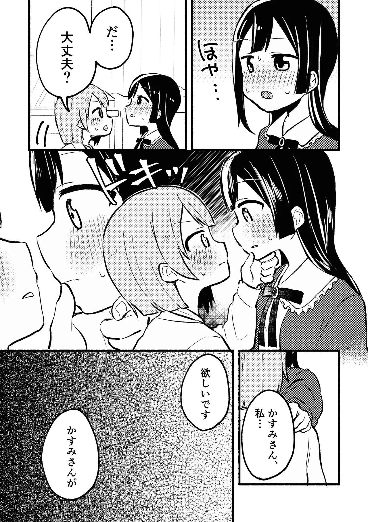 [Zenryoku Sissou Cat (Massigura)]Dogimagi Love Match(Love Live! Nijigasaki High School Idol Club) [Digital] Page 13