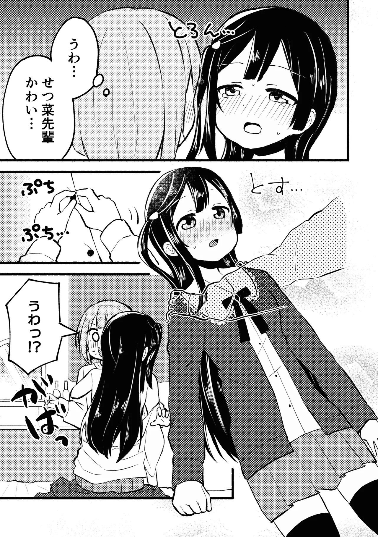 [Zenryoku Sissou Cat (Massigura)]Dogimagi Love Match(Love Live! Nijigasaki High School Idol Club) [Digital] Page 15