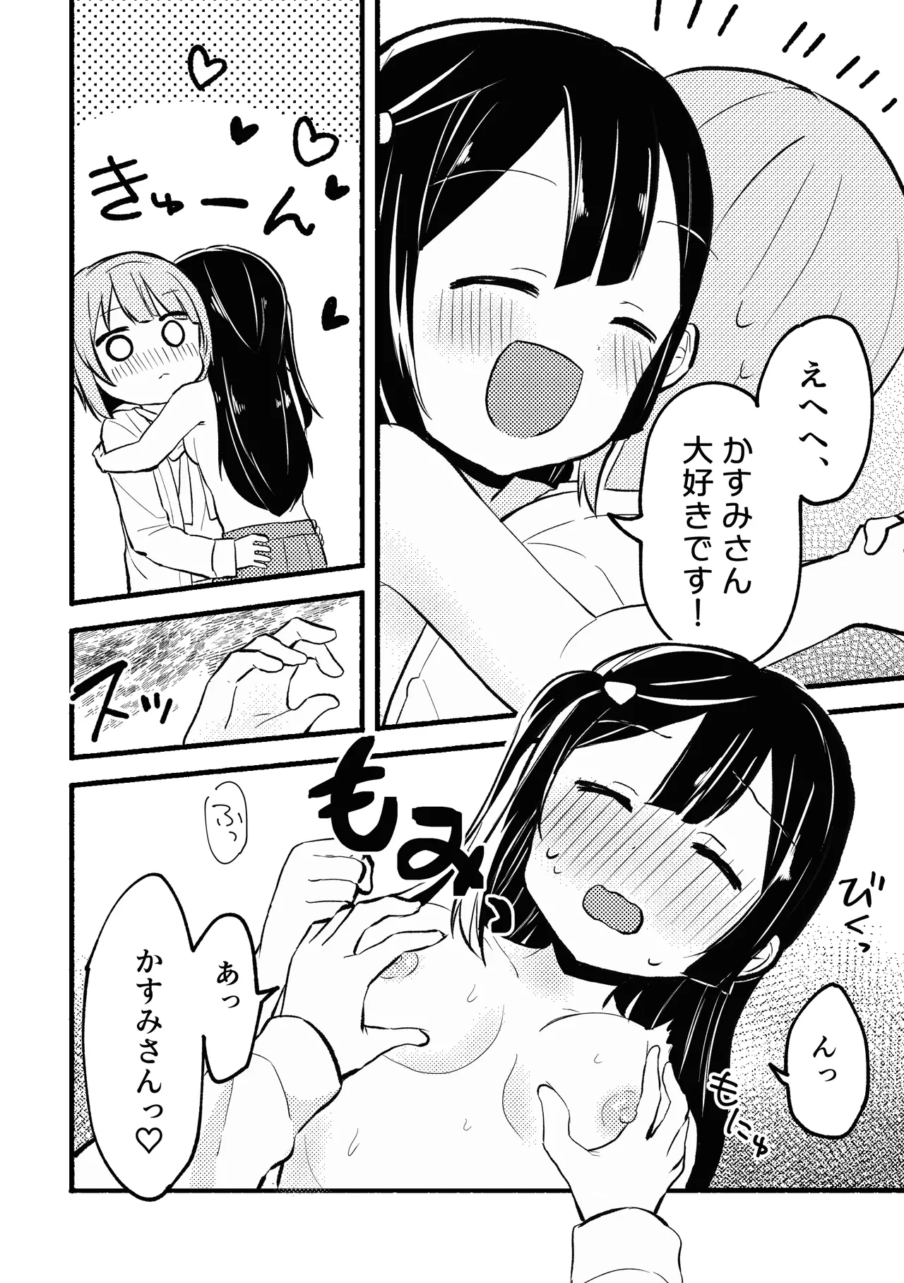 [Zenryoku Sissou Cat (Massigura)]Dogimagi Love Match(Love Live! Nijigasaki High School Idol Club) [Digital] Page 16