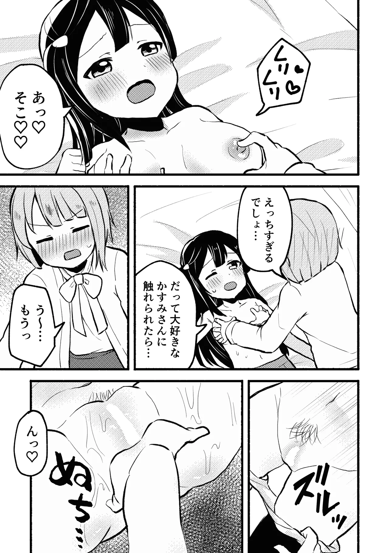 [Zenryoku Sissou Cat (Massigura)]Dogimagi Love Match(Love Live! Nijigasaki High School Idol Club) [Digital] Page 17