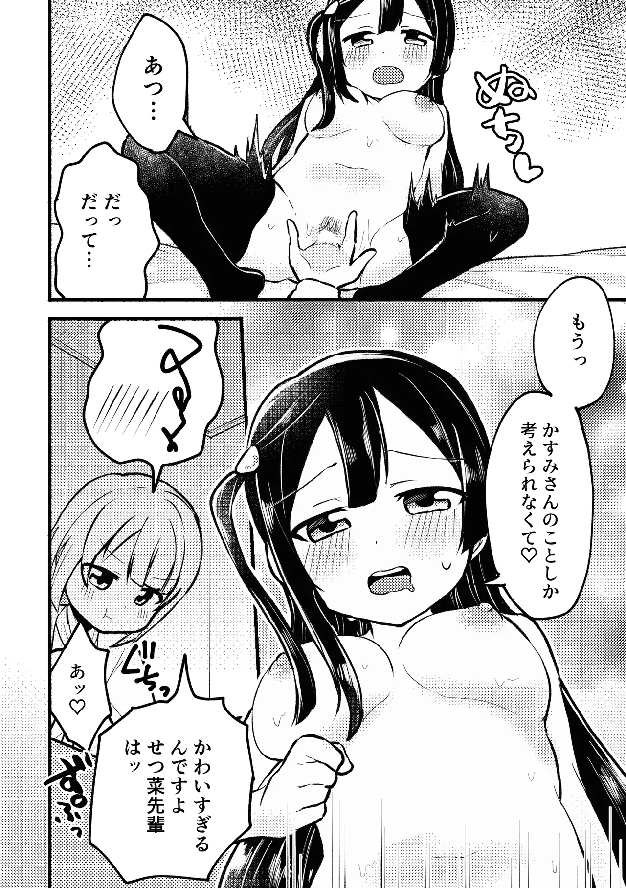 [Zenryoku Sissou Cat (Massigura)]Dogimagi Love Match(Love Live! Nijigasaki High School Idol Club) [Digital] Page 18