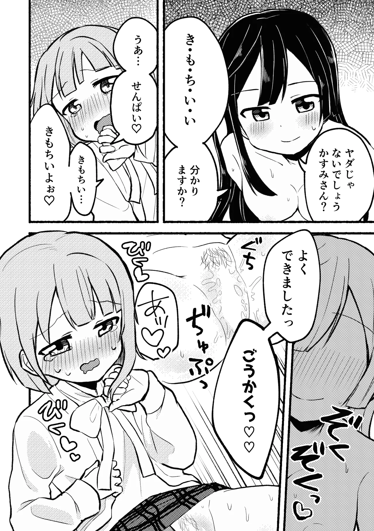 [Zenryoku Sissou Cat (Massigura)]Dogimagi Love Match(Love Live! Nijigasaki High School Idol Club) [Digital] Page 22