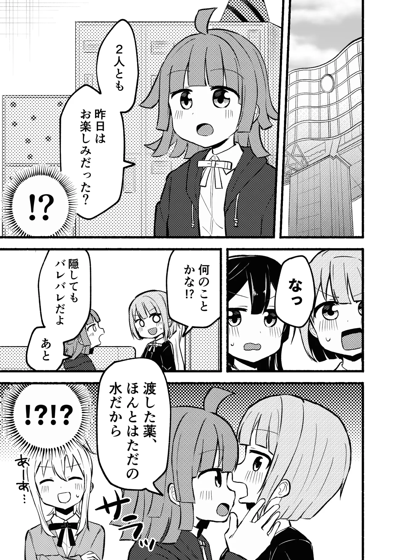 [Zenryoku Sissou Cat (Massigura)]Dogimagi Love Match(Love Live! Nijigasaki High School Idol Club) [Digital] Page 25