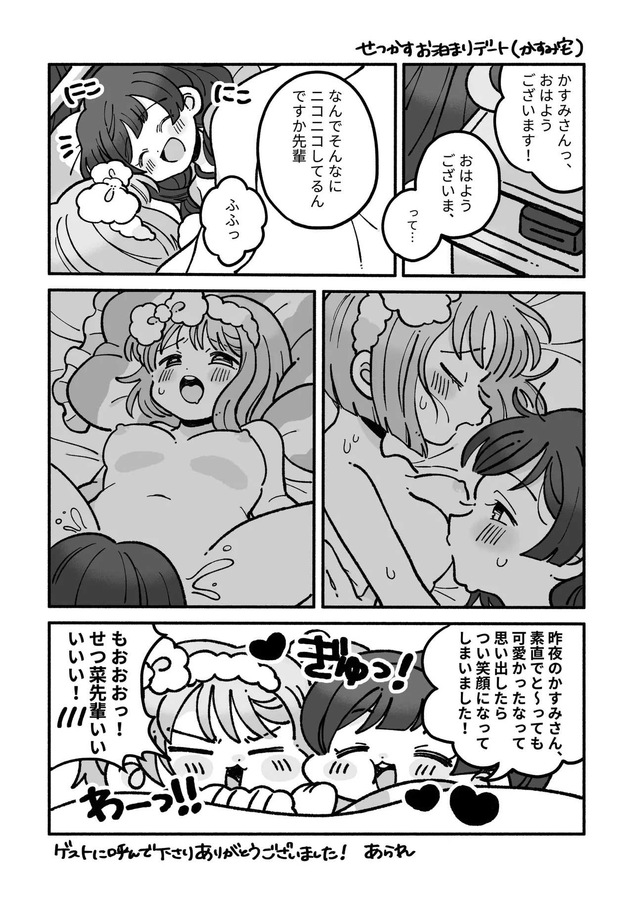 [Zenryoku Sissou Cat (Massigura)]Dogimagi Love Match(Love Live! Nijigasaki High School Idol Club) [Digital] Page 26