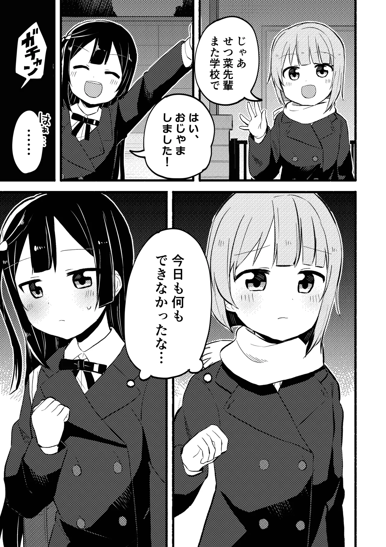 [Zenryoku Sissou Cat (Massigura)]Dogimagi Love Match(Love Live! Nijigasaki High School Idol Club) [Digital] Page 3