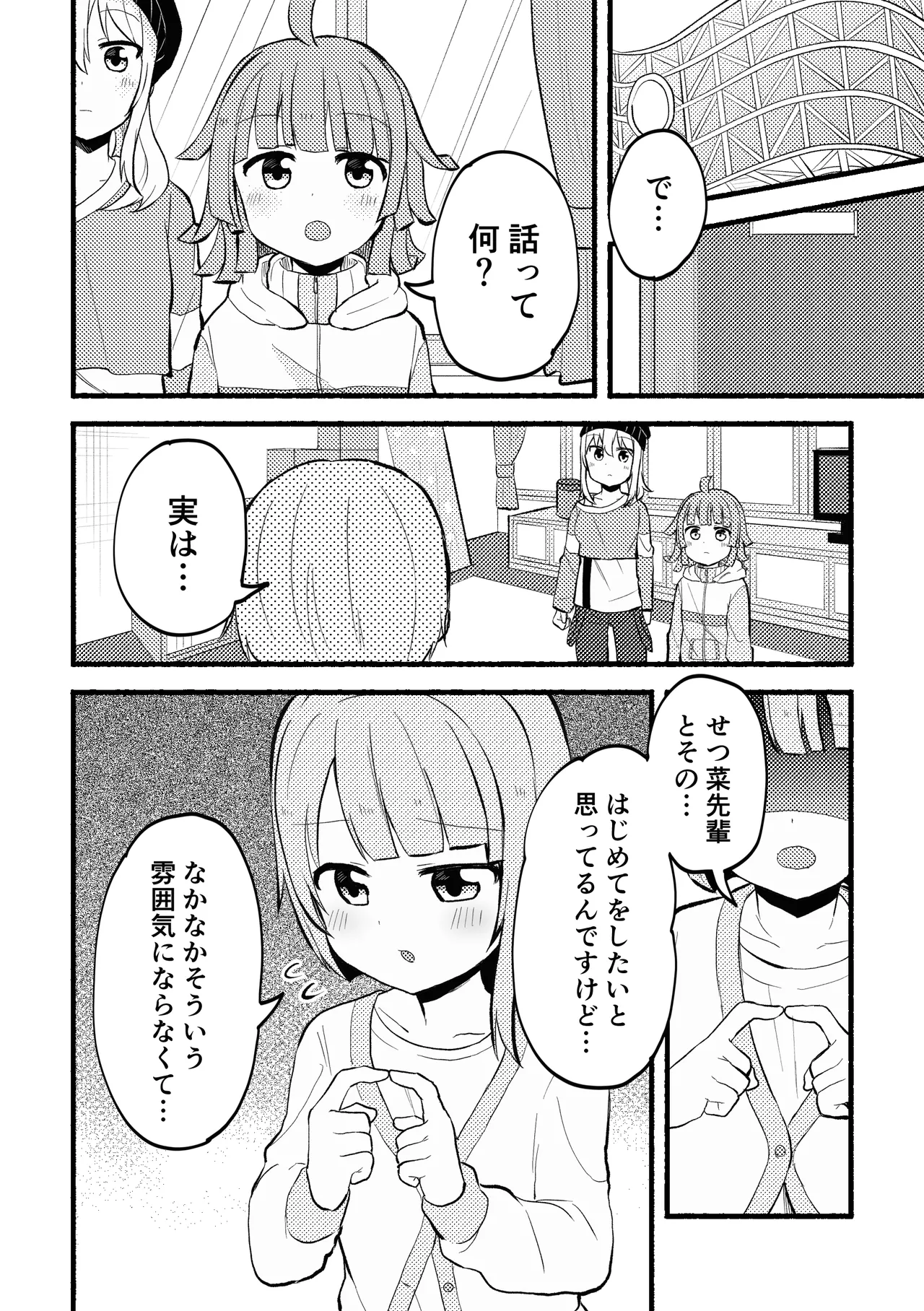 [Zenryoku Sissou Cat (Massigura)]Dogimagi Love Match(Love Live! Nijigasaki High School Idol Club) [Digital] Page 4