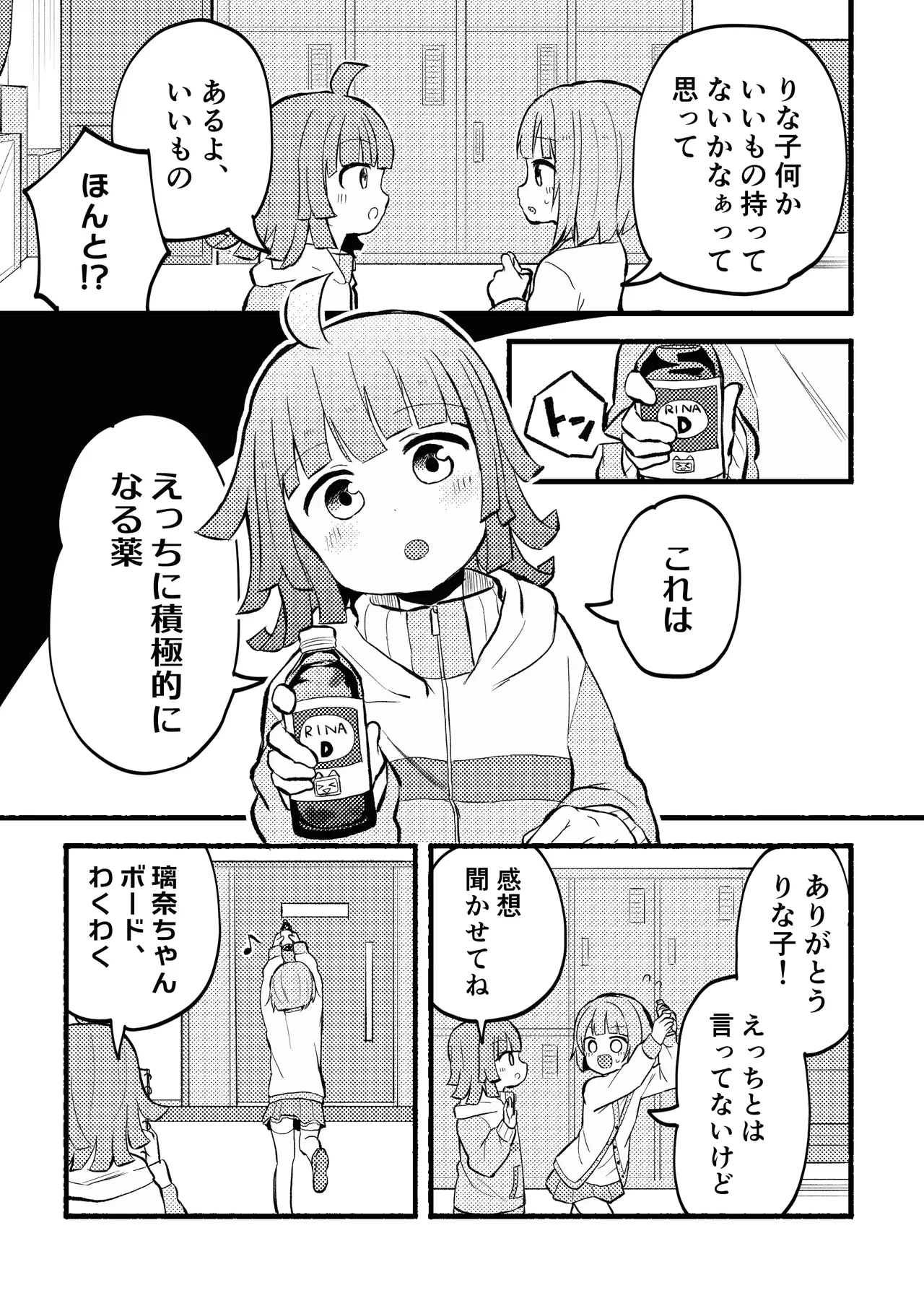 [Zenryoku Sissou Cat (Massigura)]Dogimagi Love Match(Love Live! Nijigasaki High School Idol Club) [Digital] Page 5