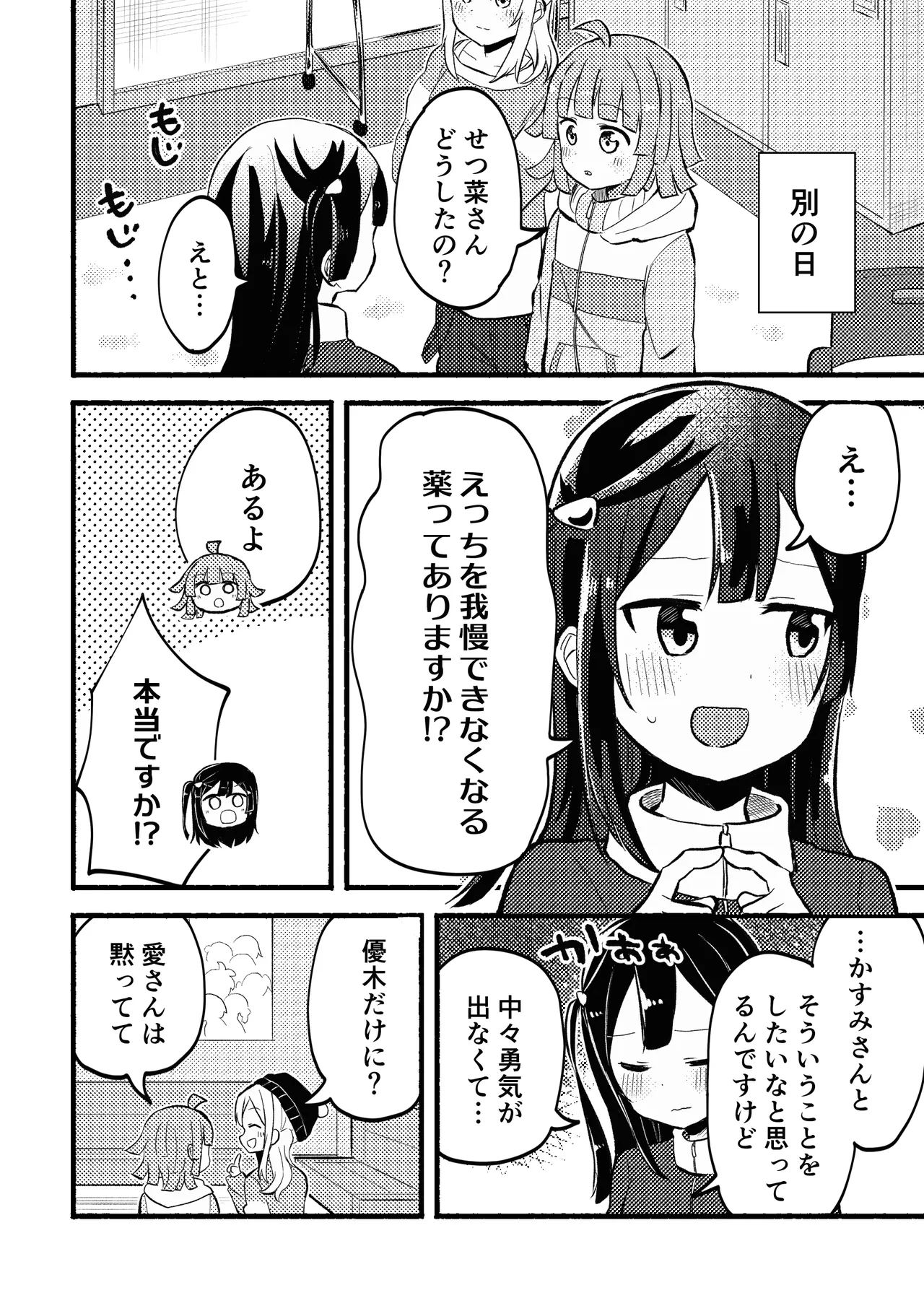 [Zenryoku Sissou Cat (Massigura)]Dogimagi Love Match(Love Live! Nijigasaki High School Idol Club) [Digital] Page 6