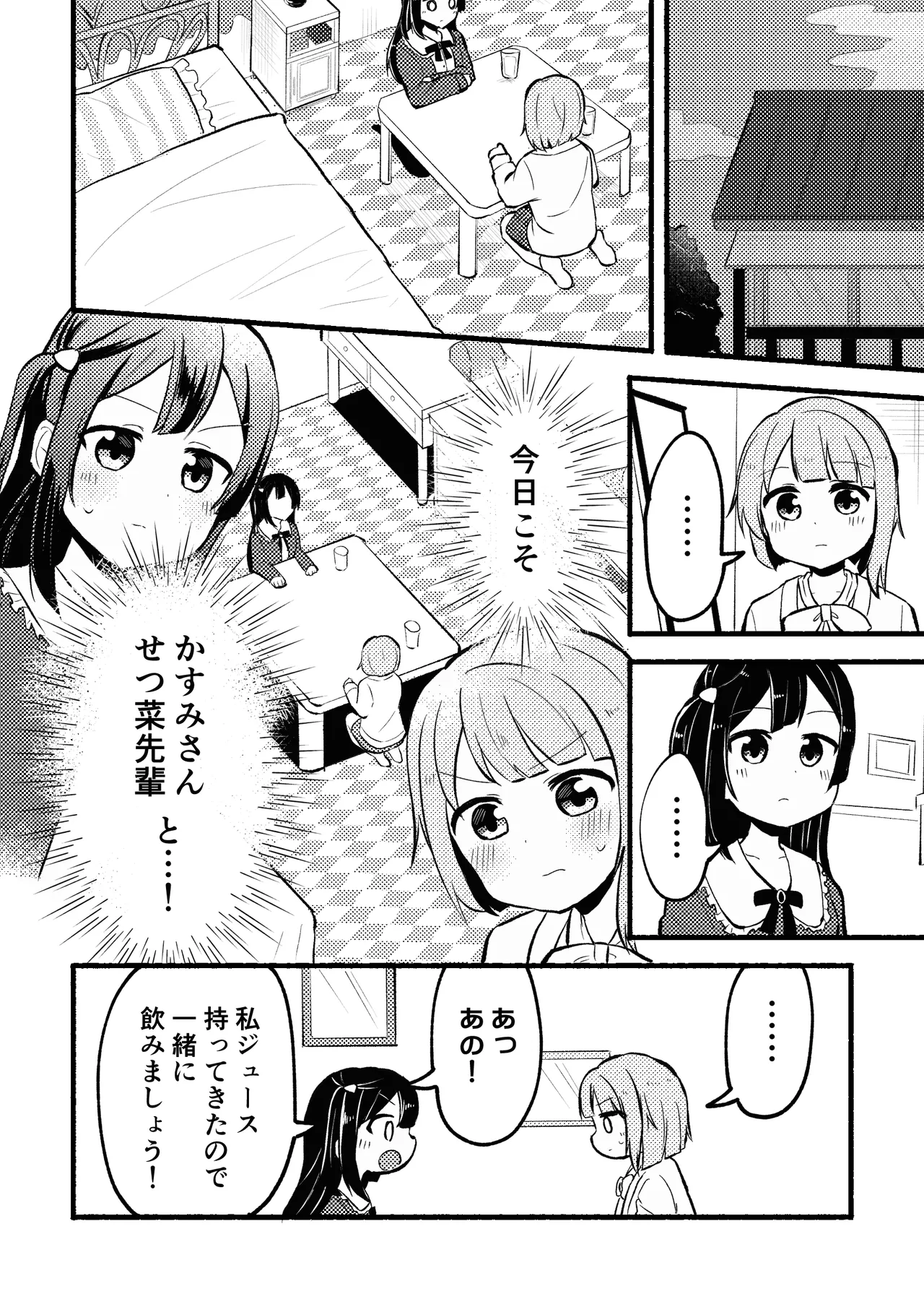 [Zenryoku Sissou Cat (Massigura)]Dogimagi Love Match(Love Live! Nijigasaki High School Idol Club) [Digital] Page 8