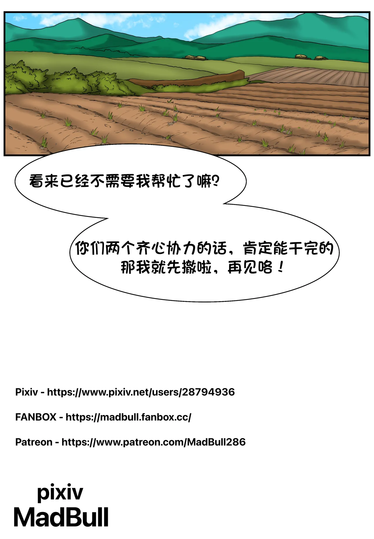 [MadBull]大豆女与红豆女 （个人汉化） Page 14