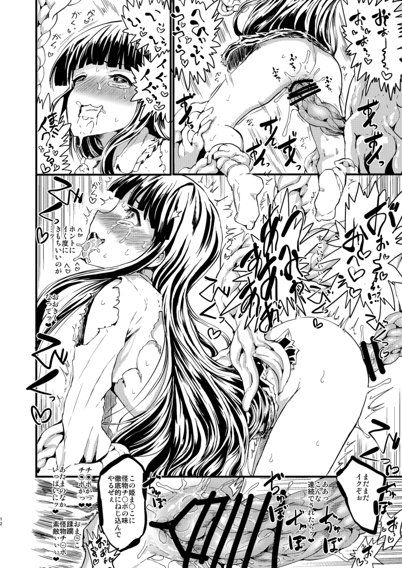 [Kuma no Mori (Kumataro)]ETERNAL ACME ACME ACME(Touhou Project) [Digital] Page 11
