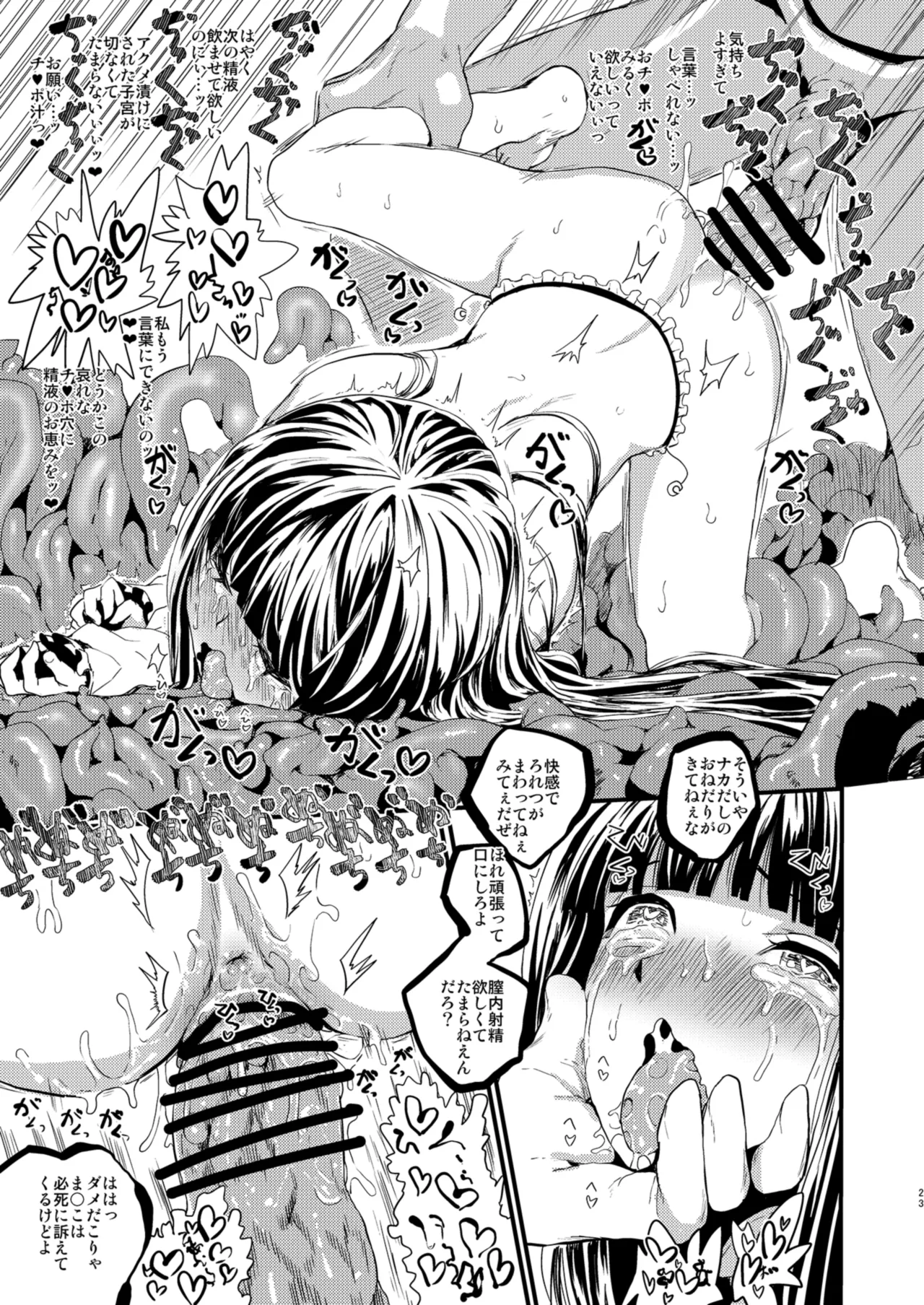 [Kuma no Mori (Kumataro)]ETERNAL ACME ACME ACME(Touhou Project) [Digital] Page 22