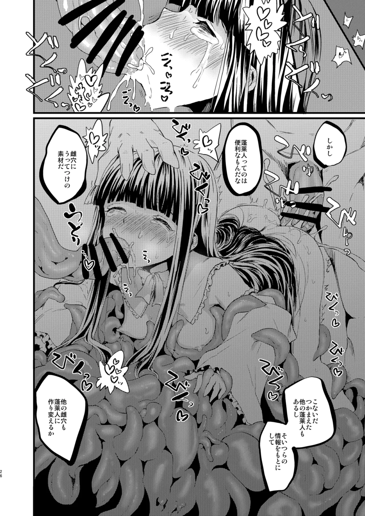 [Kuma no Mori (Kumataro)]ETERNAL ACME ACME ACME(Touhou Project) [Digital] Page 25