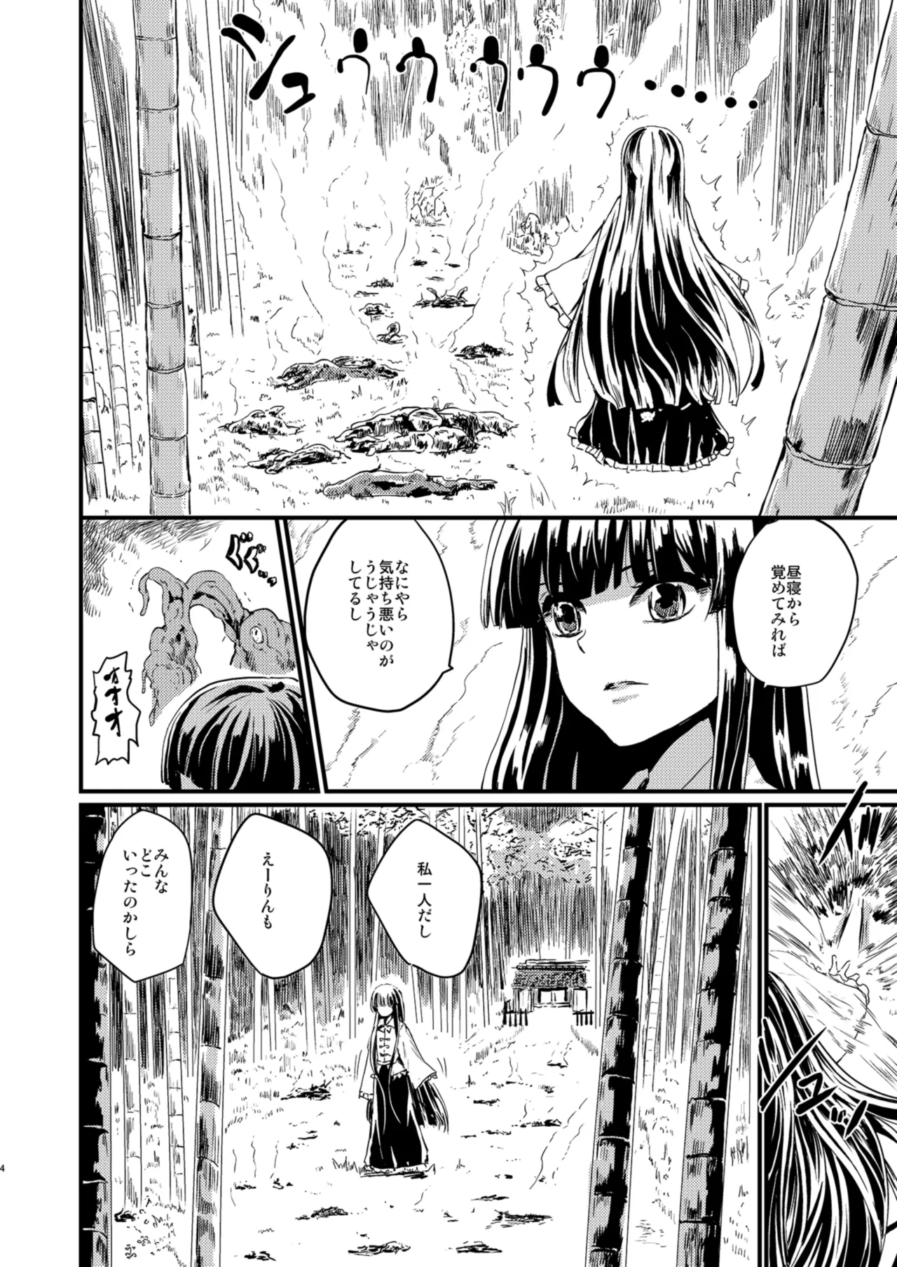 [Kuma no Mori (Kumataro)]ETERNAL ACME ACME ACME(Touhou Project) [Digital] Page 3
