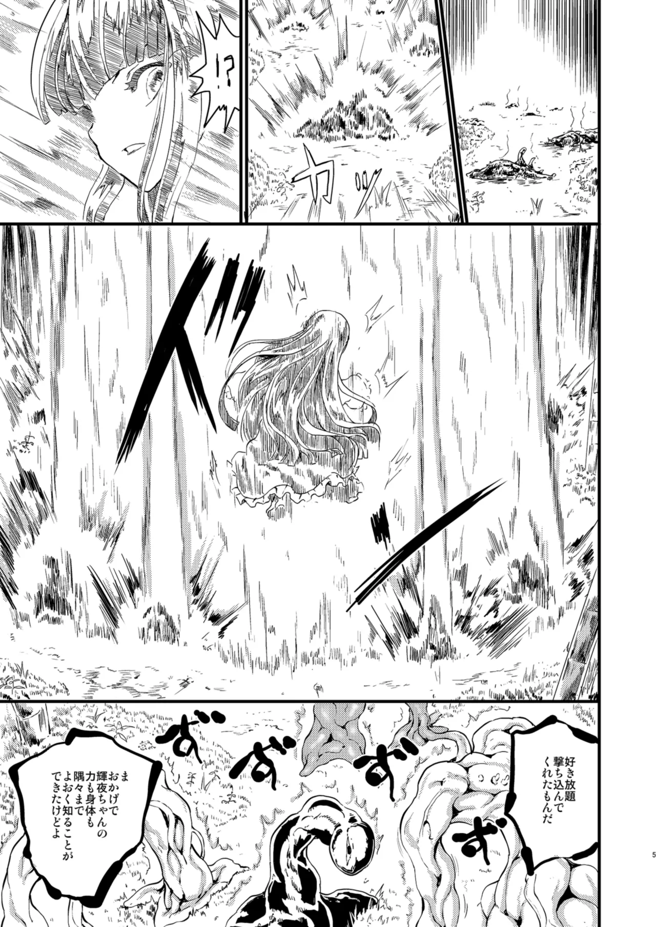 [Kuma no Mori (Kumataro)]ETERNAL ACME ACME ACME(Touhou Project) [Digital] Page 4