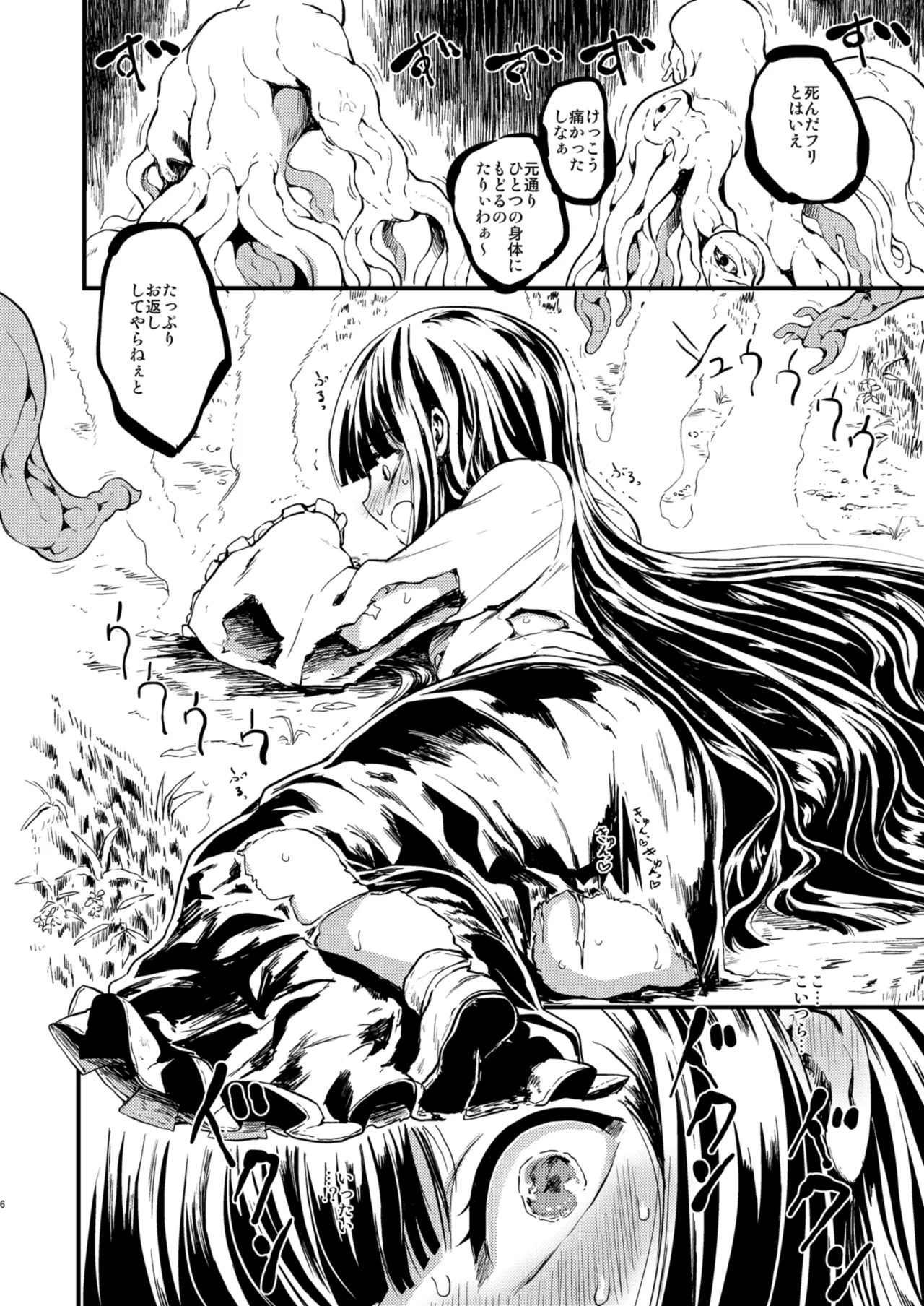 [Kuma no Mori (Kumataro)]ETERNAL ACME ACME ACME(Touhou Project) [Digital] Page 5