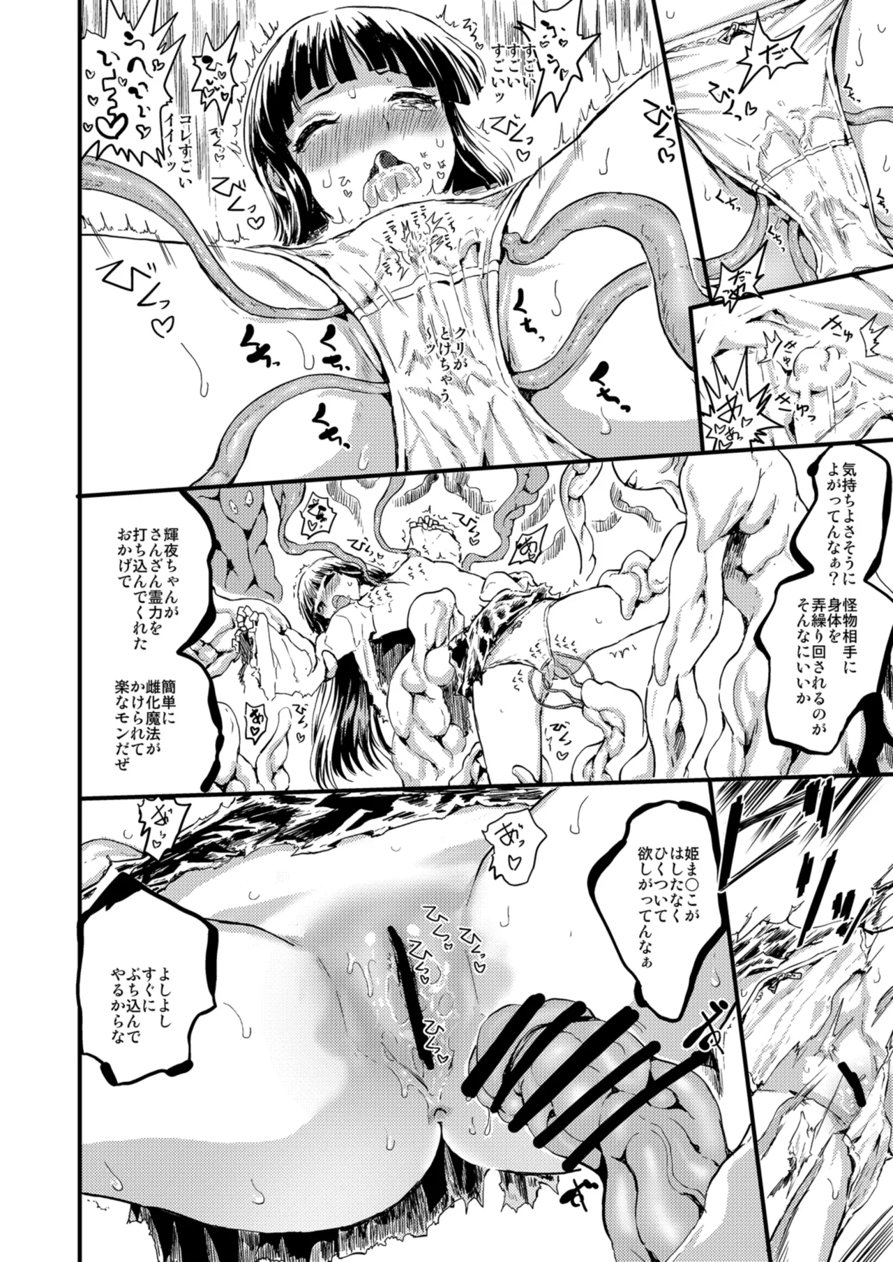 [Kuma no Mori (Kumataro)]ETERNAL ACME ACME ACME(Touhou Project) [Digital] Page 7