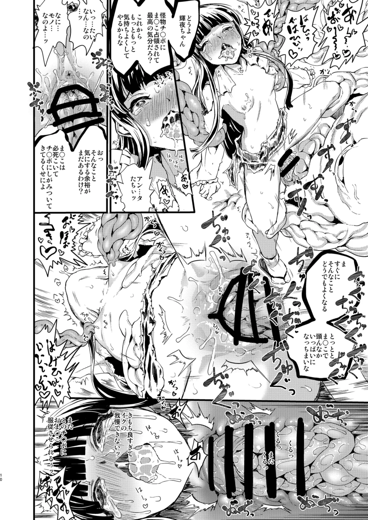 [Kuma no Mori (Kumataro)]ETERNAL ACME ACME ACME(Touhou Project) [Digital] Page 9