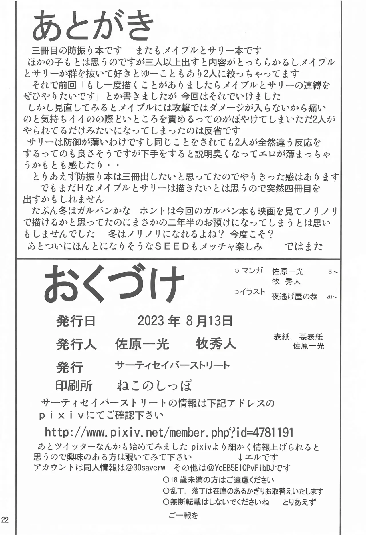 (C102) [Thirty Saver Street (Sawara Kazumitsu, Maki Hideto, Yonige-ya no Kyou)]Itai no wa Iyarashii node 3(Itai no wa Iya nano de Bougyoryoku ni Kyokufuri Shitai to Omoimasu.) [English] [VGT13] Page 21